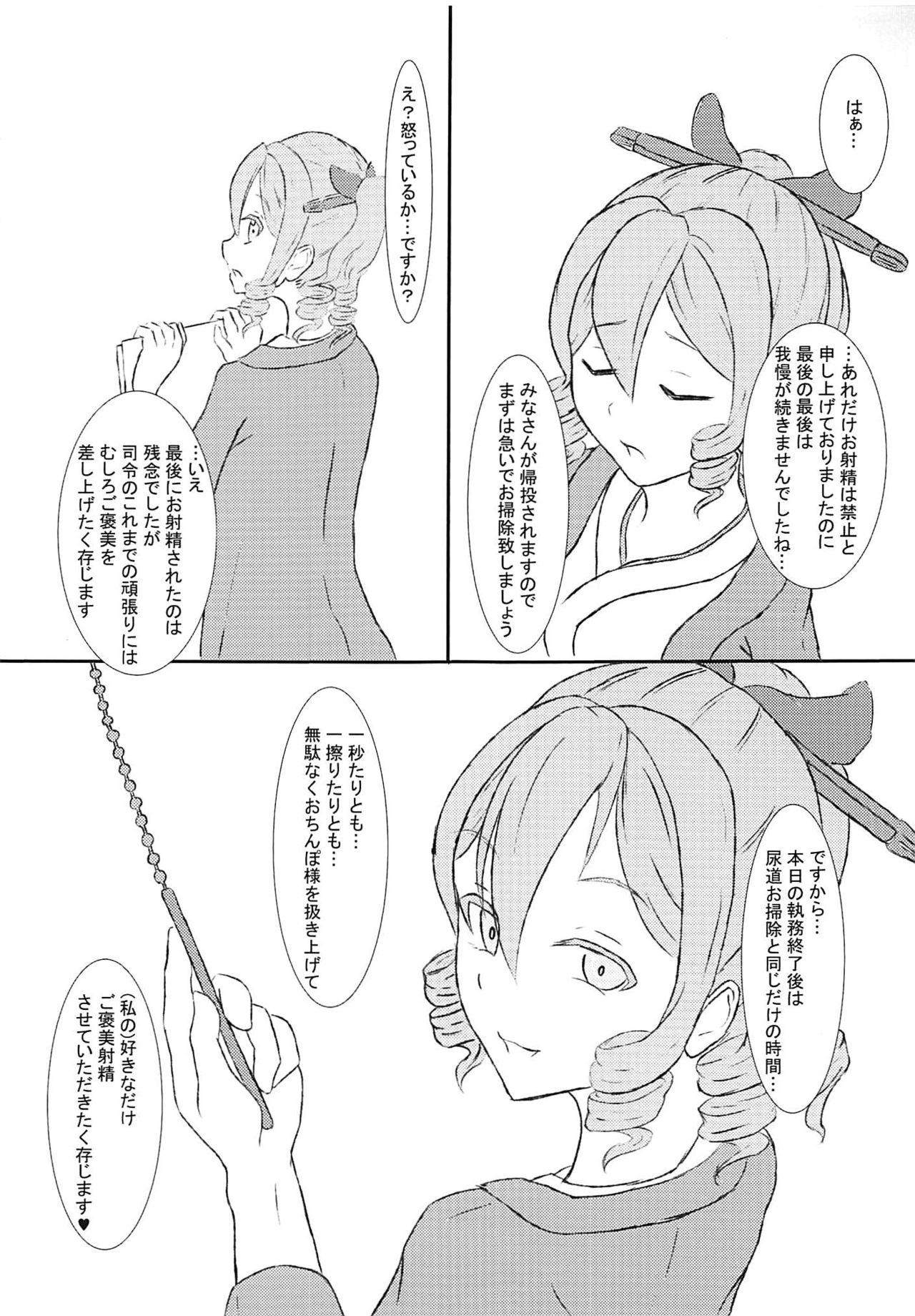 (C94) [三食角砂糖 (Miri@)] 射精!勃起陰茎強襲搾精! (艦隊これくしょん -艦これ-)