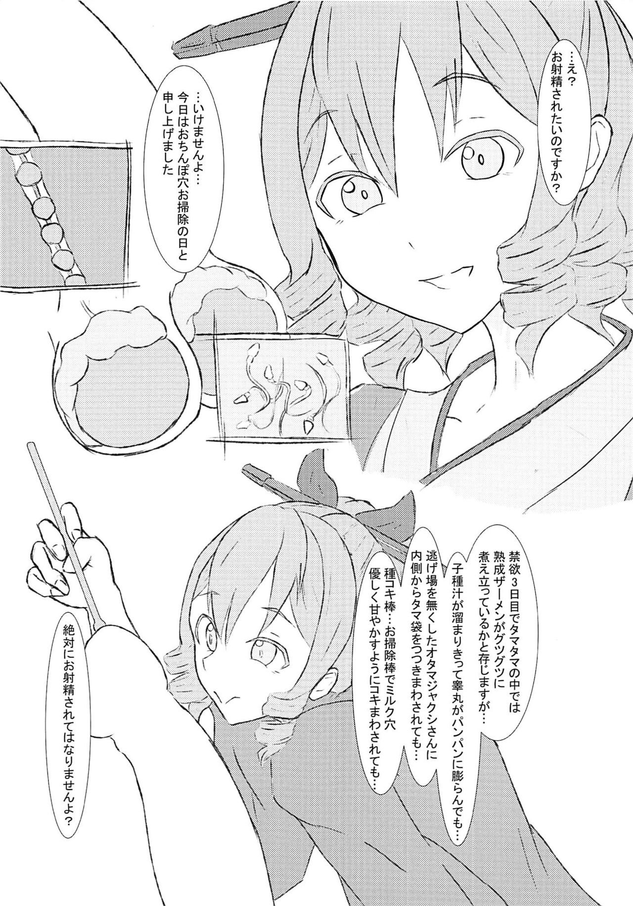 (C94) [三食角砂糖 (Miri@)] 射精!勃起陰茎強襲搾精! (艦隊これくしょん -艦これ-)