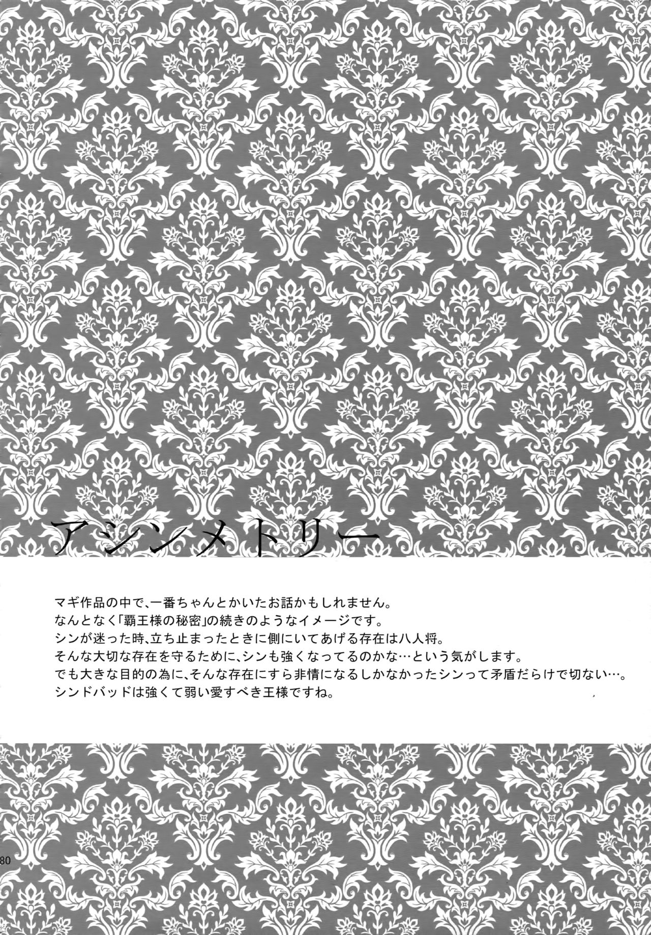 (C84) [PureSlider. (松雄)] PURESLIDER. 2011-2012 (マギ)