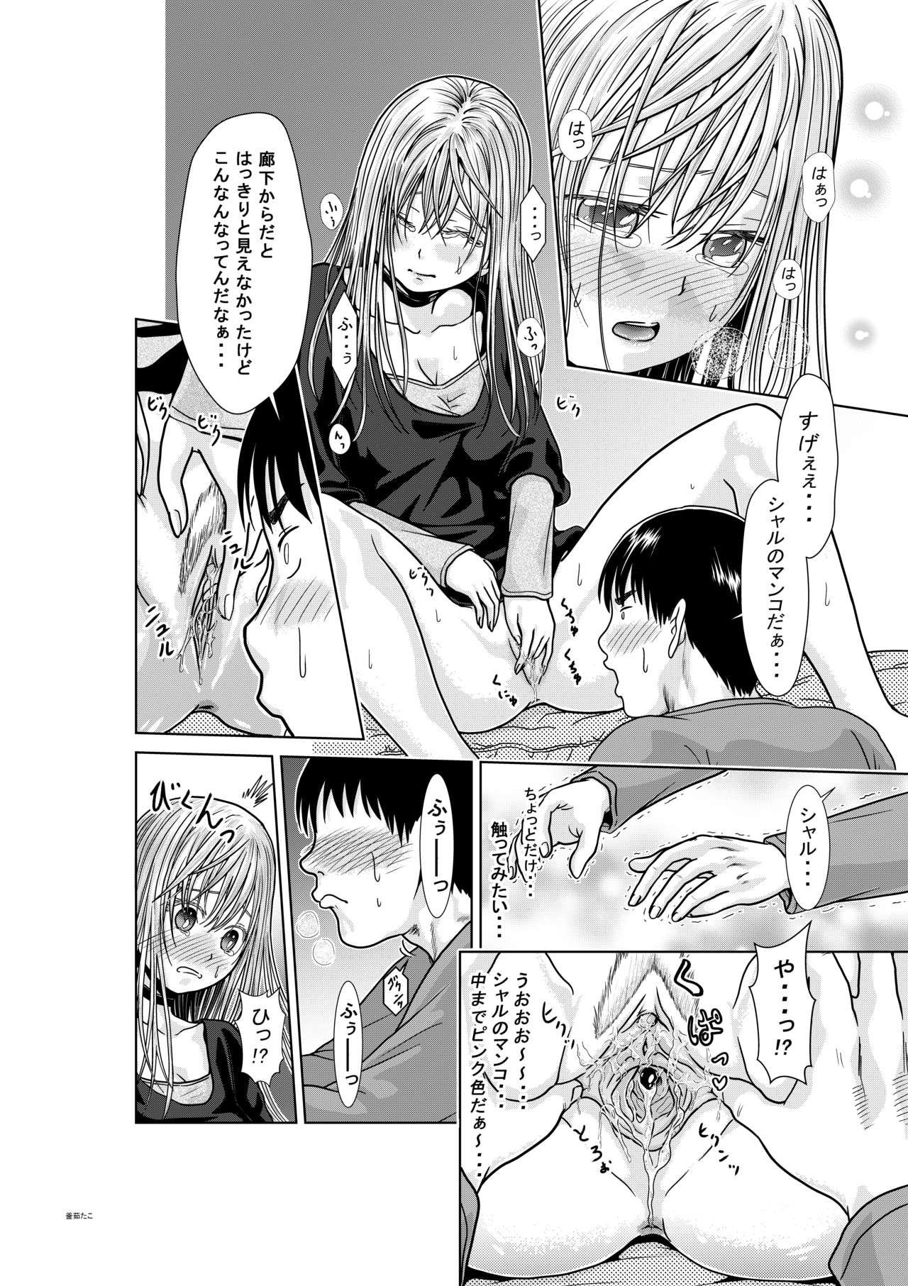 [釜茹たこ] 天使の秘め事