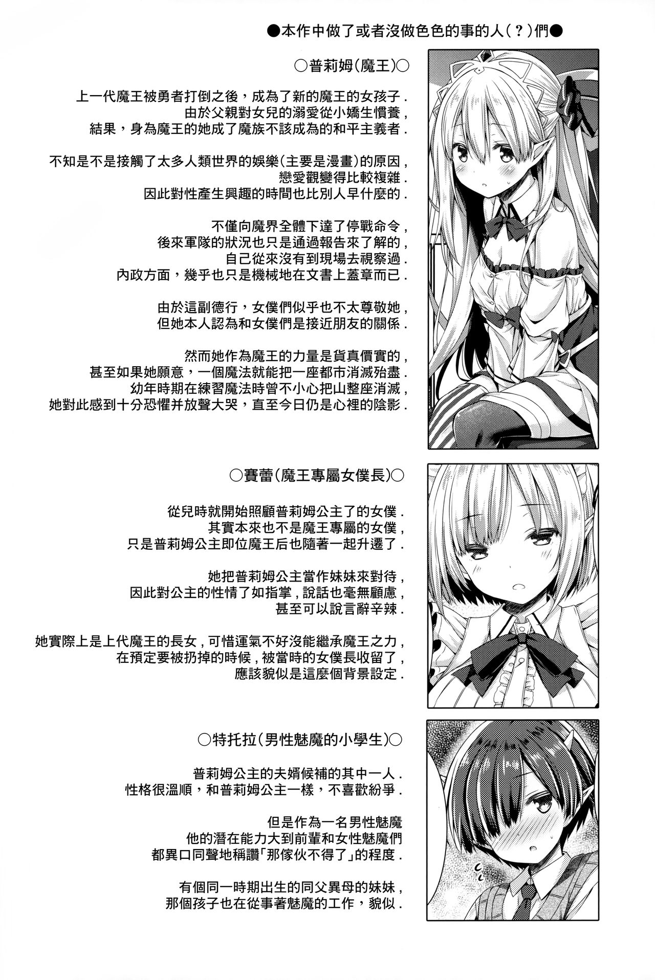 (C94) [没後 (RYO)] 魔王さまを倒すのに勇者も聖剣も要りません。 [中国翻訳]