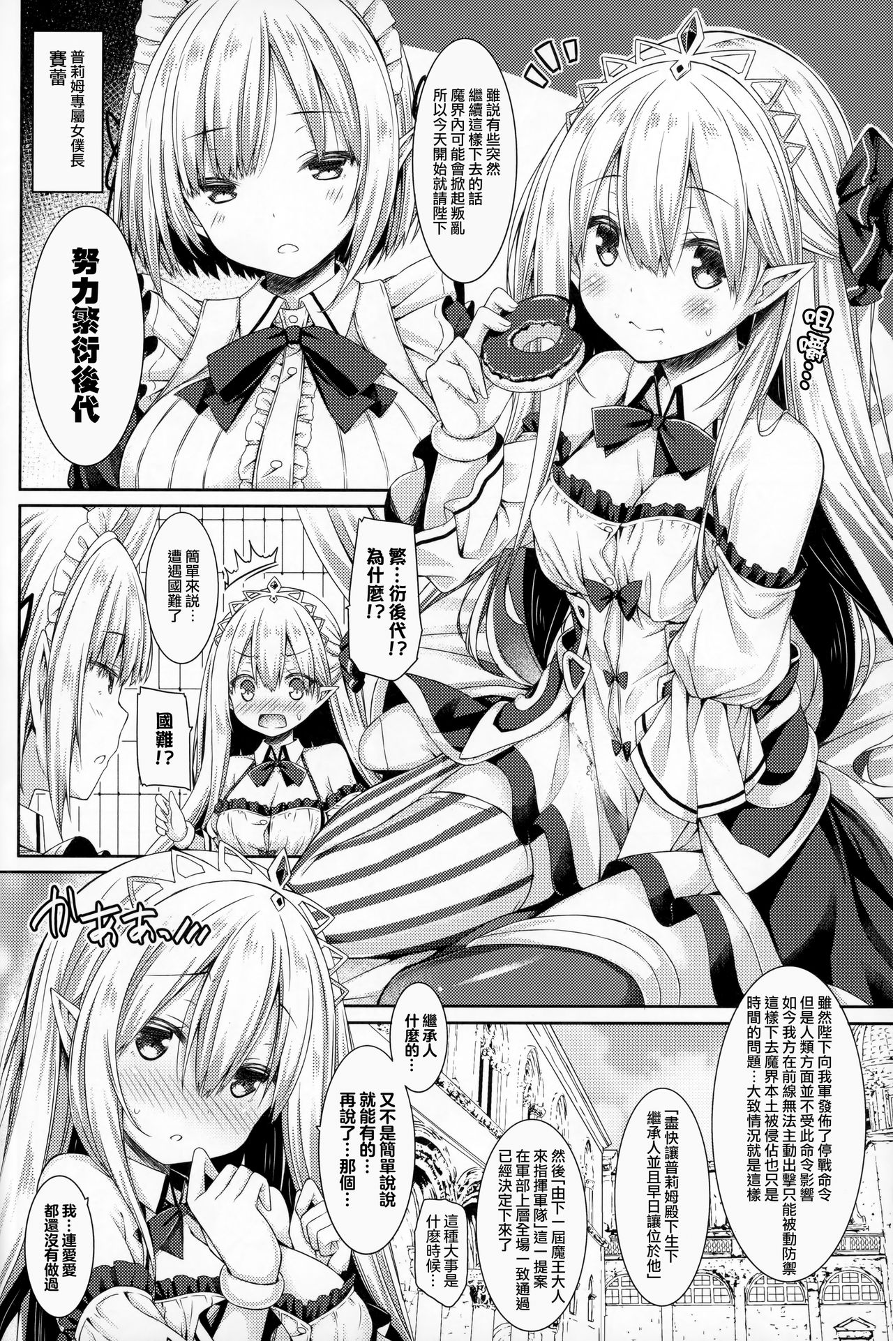 (C94) [没後 (RYO)] 魔王さまを倒すのに勇者も聖剣も要りません。 [中国翻訳]