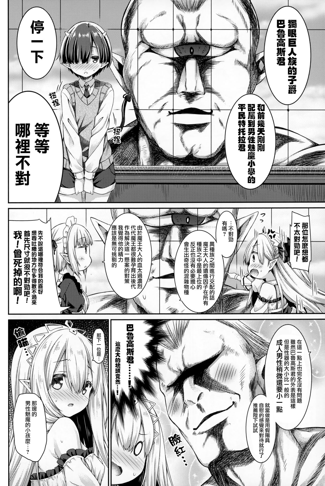 (C94) [没後 (RYO)] 魔王さまを倒すのに勇者も聖剣も要りません。 [中国翻訳]