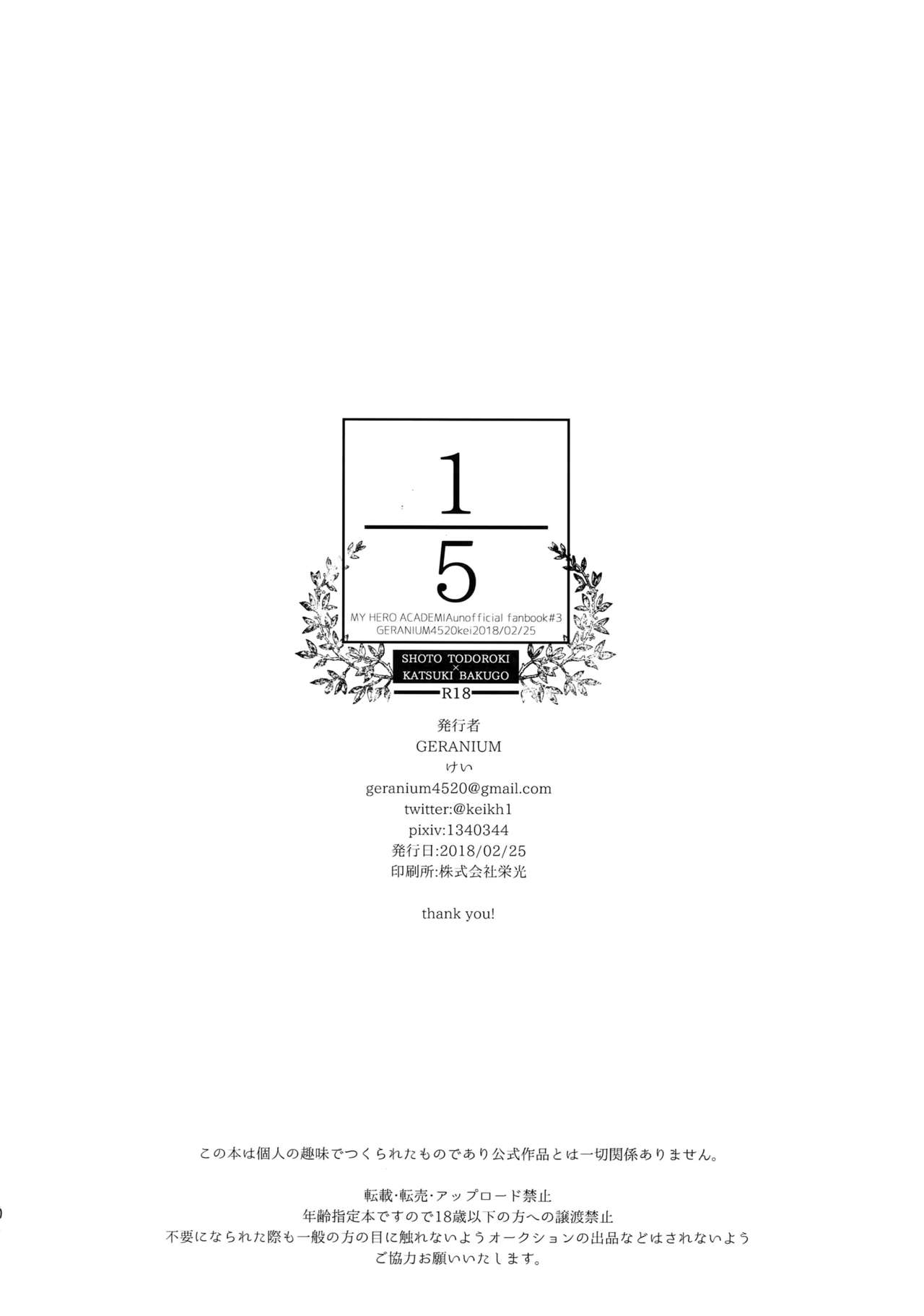 (どうやら出番のようだ!10) [GERANIUM (けい)] ゴブンノイチ (僕のヒーローアカデミア)