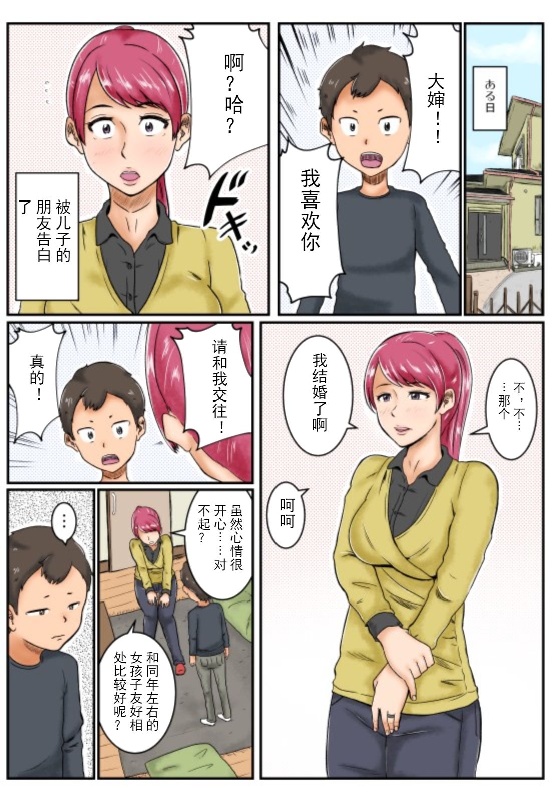 [みかん堂] 告白 [DL版] [中国翻訳]