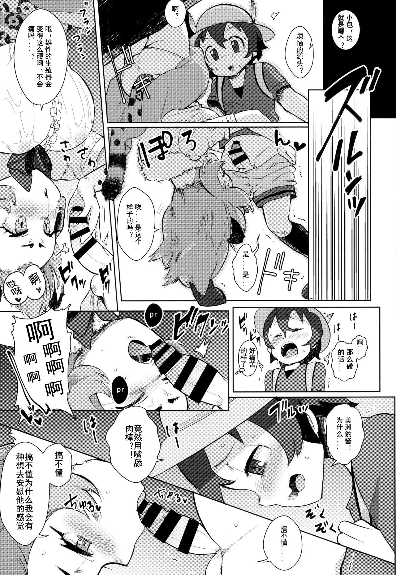 (C93) [塩おにんこ (BT)] つがいのフレンズ (けものフレンズ) [中国翻訳]
