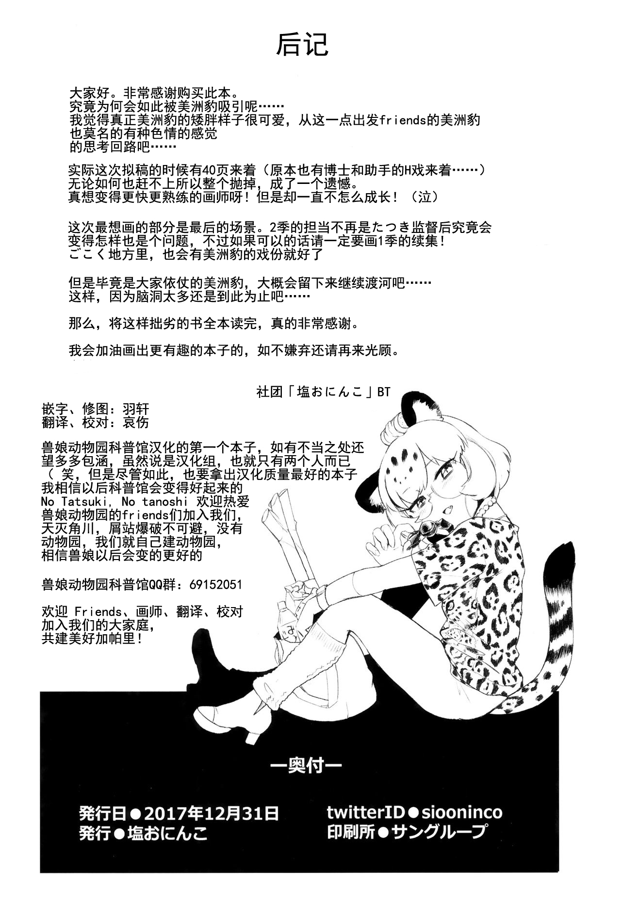 (C93) [塩おにんこ (BT)] つがいのフレンズ (けものフレンズ) [中国翻訳]