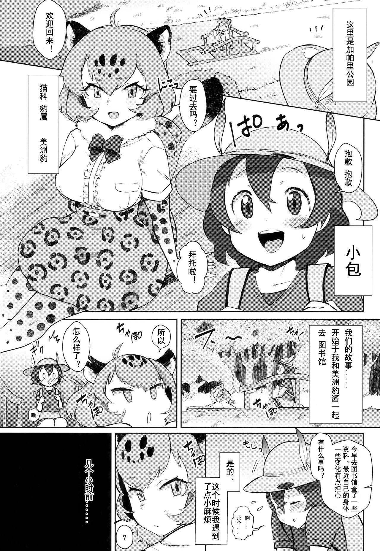 (C93) [塩おにんこ (BT)] つがいのフレンズ (けものフレンズ) [中国翻訳]
