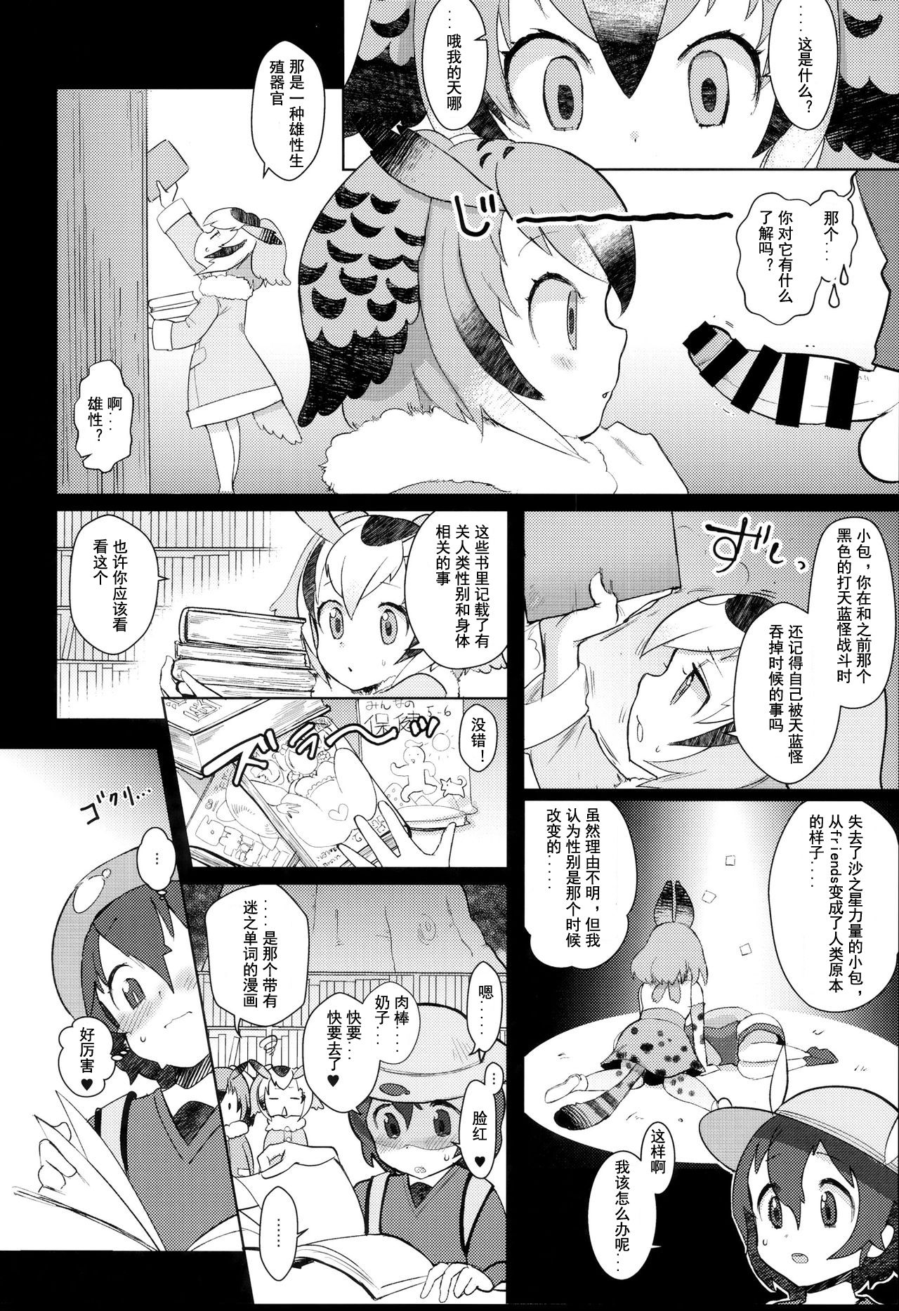 (C93) [塩おにんこ (BT)] つがいのフレンズ (けものフレンズ) [中国翻訳]