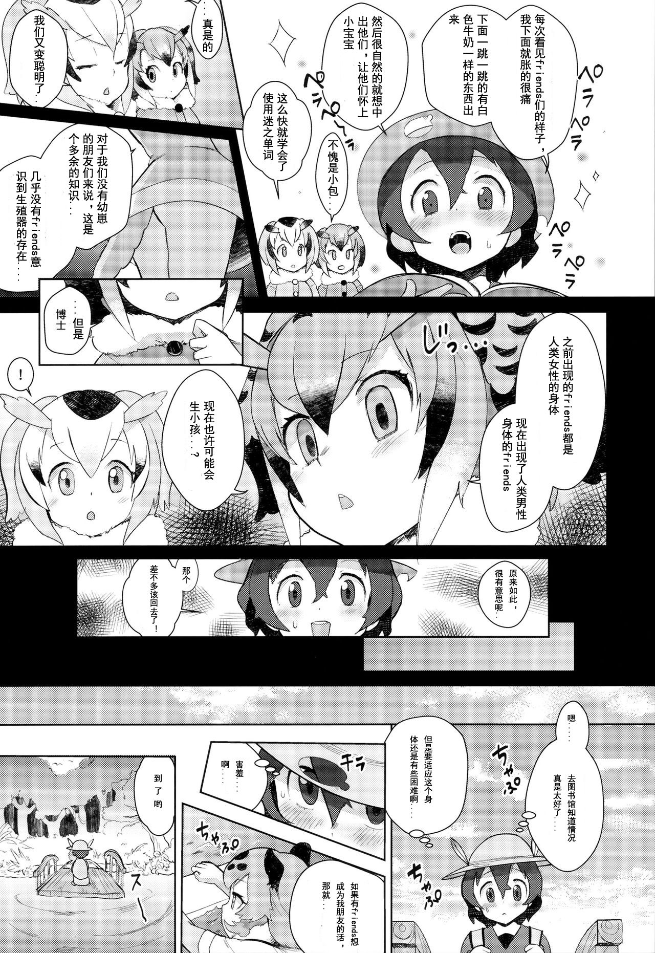 (C93) [塩おにんこ (BT)] つがいのフレンズ (けものフレンズ) [中国翻訳]