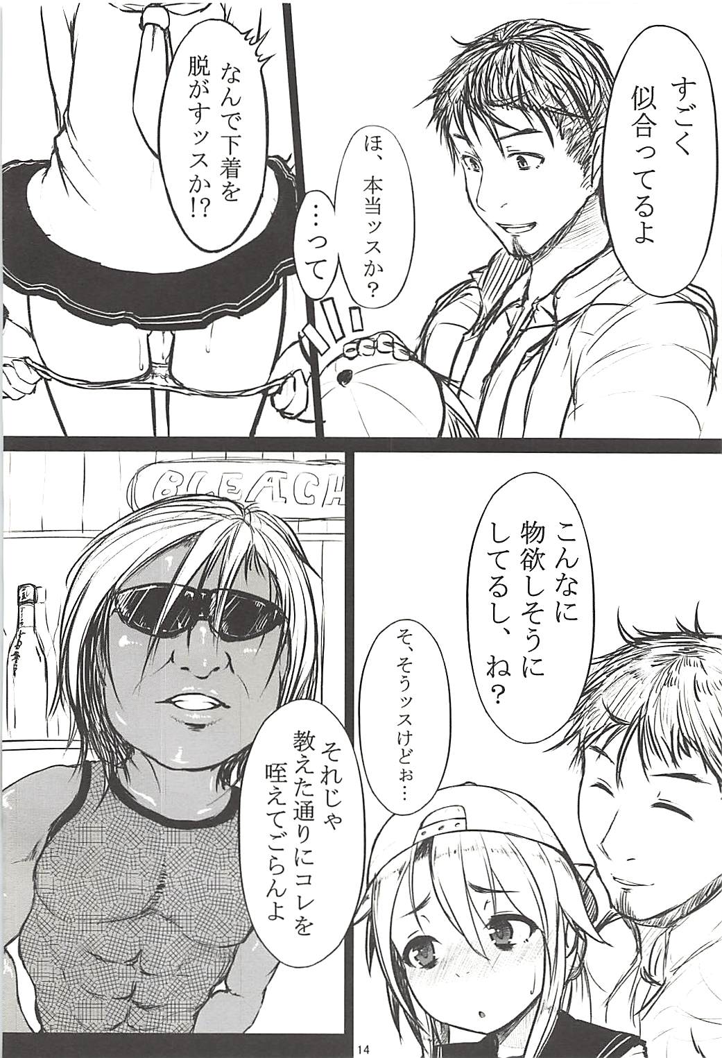 (C85) [やつあしぬるぬる (よろず)] パワプラスH 2013冬 (実況パワフルプロ野球)