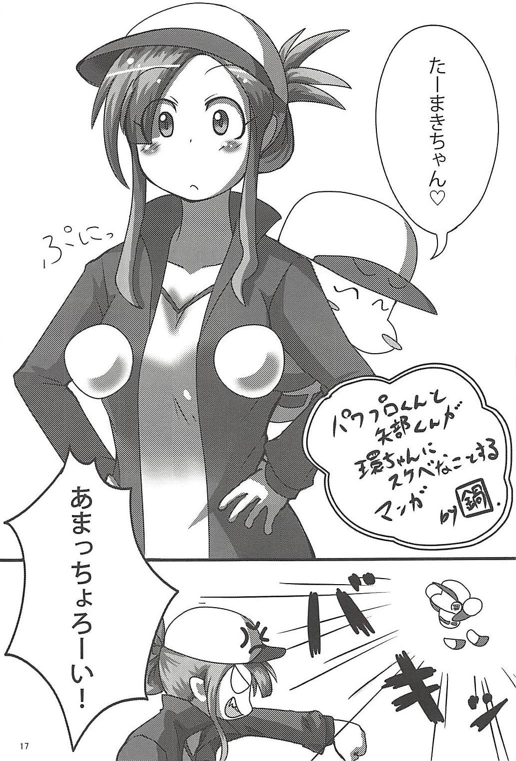 (C85) [やつあしぬるぬる (よろず)] パワプラスH 2013冬 (実況パワフルプロ野球)