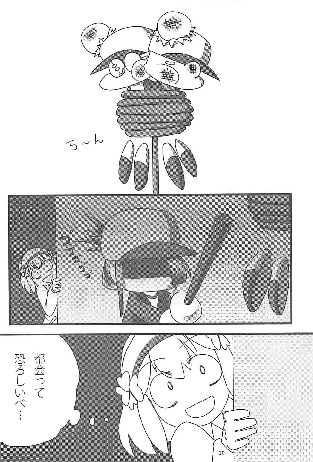 (C85) [やつあしぬるぬる (よろず)] パワプラスH 2013冬 (実況パワフルプロ野球)