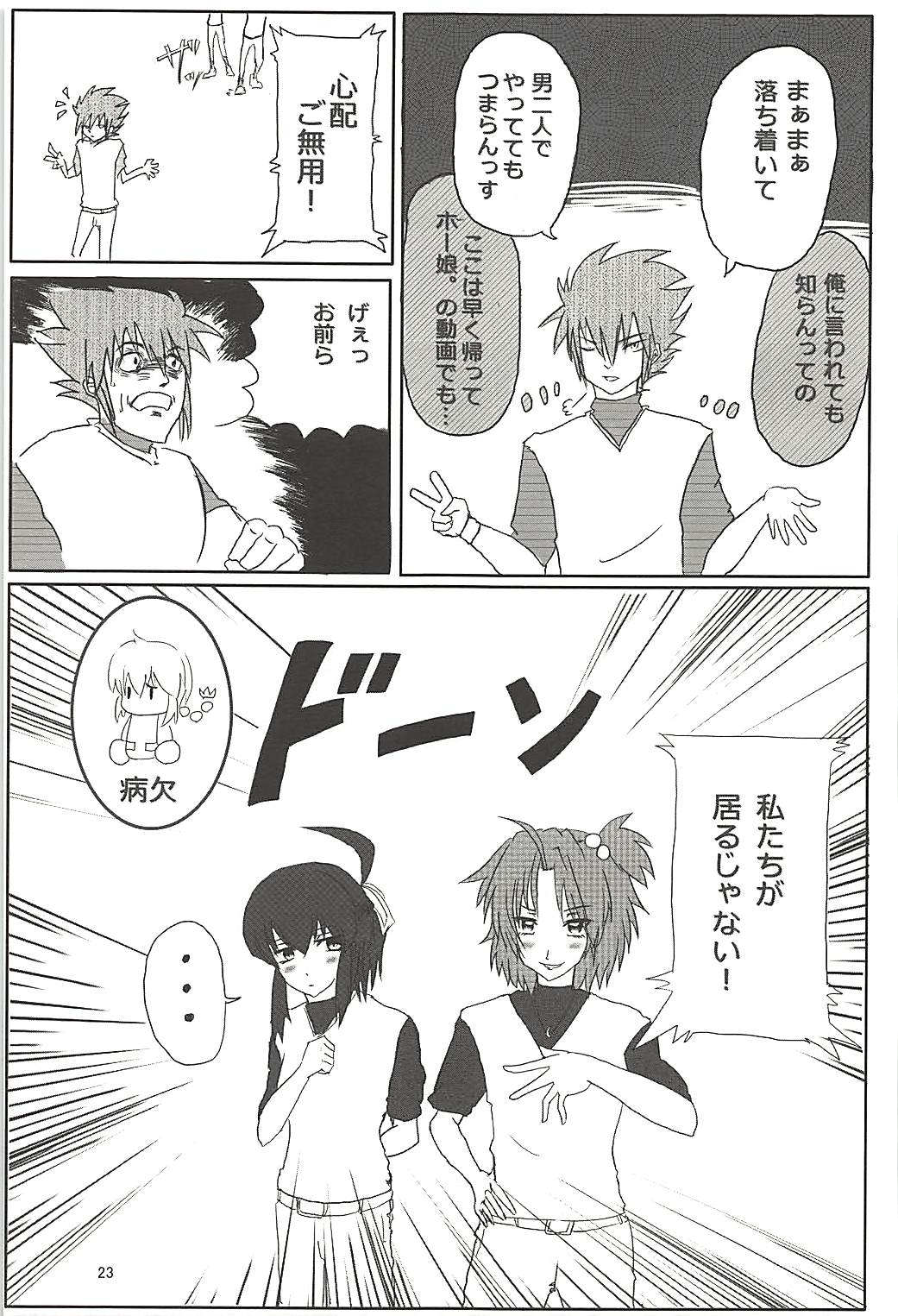 (C85) [やつあしぬるぬる (よろず)] パワプラスH 2013冬 (実況パワフルプロ野球)