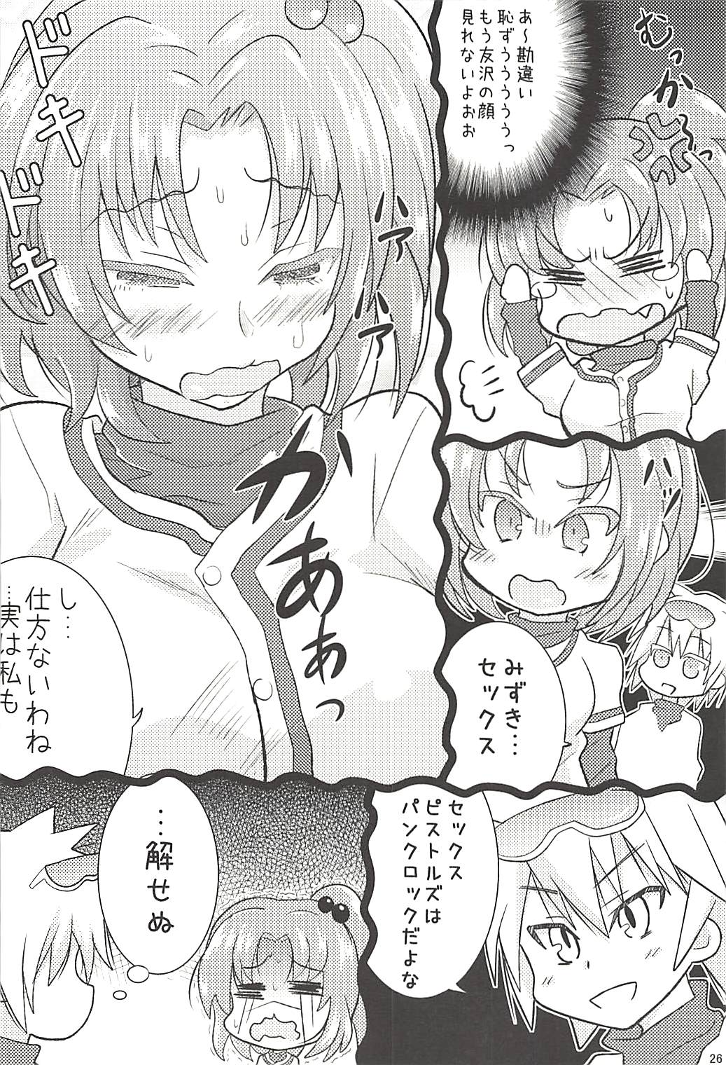 (C85) [やつあしぬるぬる (よろず)] パワプラスH 2013冬 (実況パワフルプロ野球)