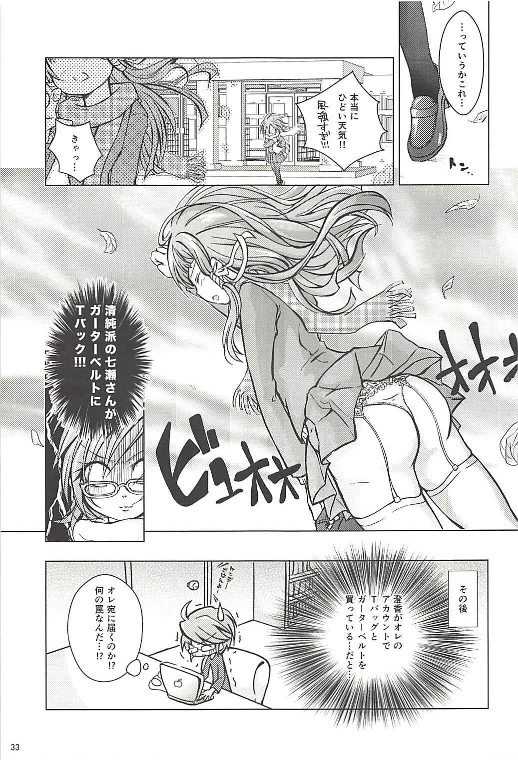 (C85) [やつあしぬるぬる (よろず)] パワプラスH 2013冬 (実況パワフルプロ野球)