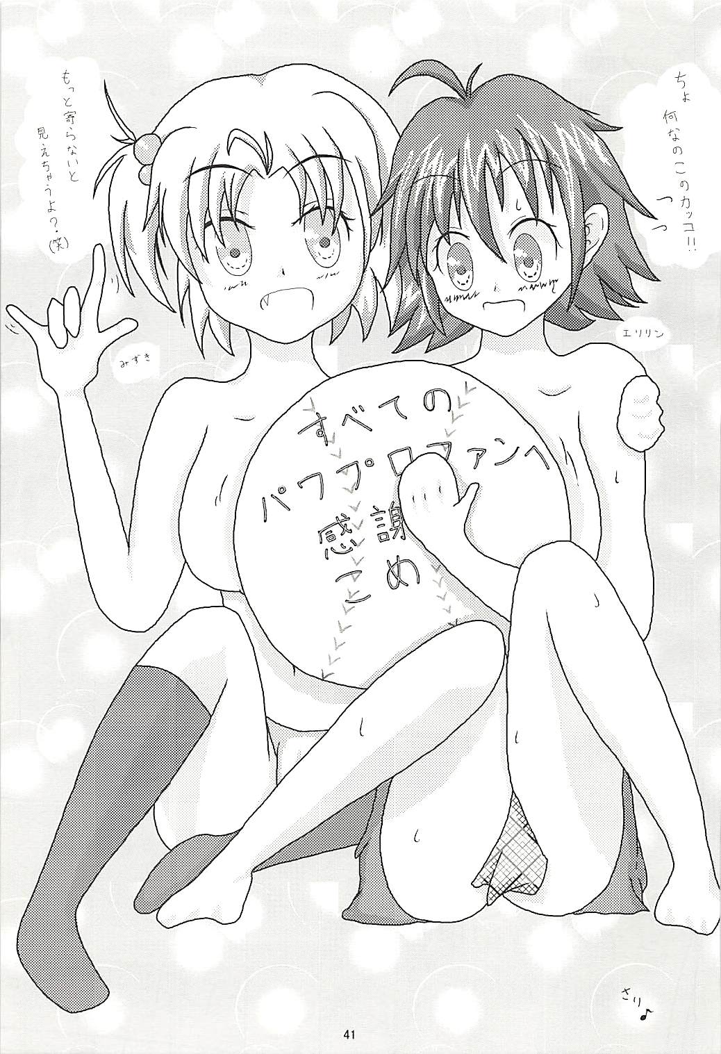 (C85) [やつあしぬるぬる (よろず)] パワプラスH 2013冬 (実況パワフルプロ野球)