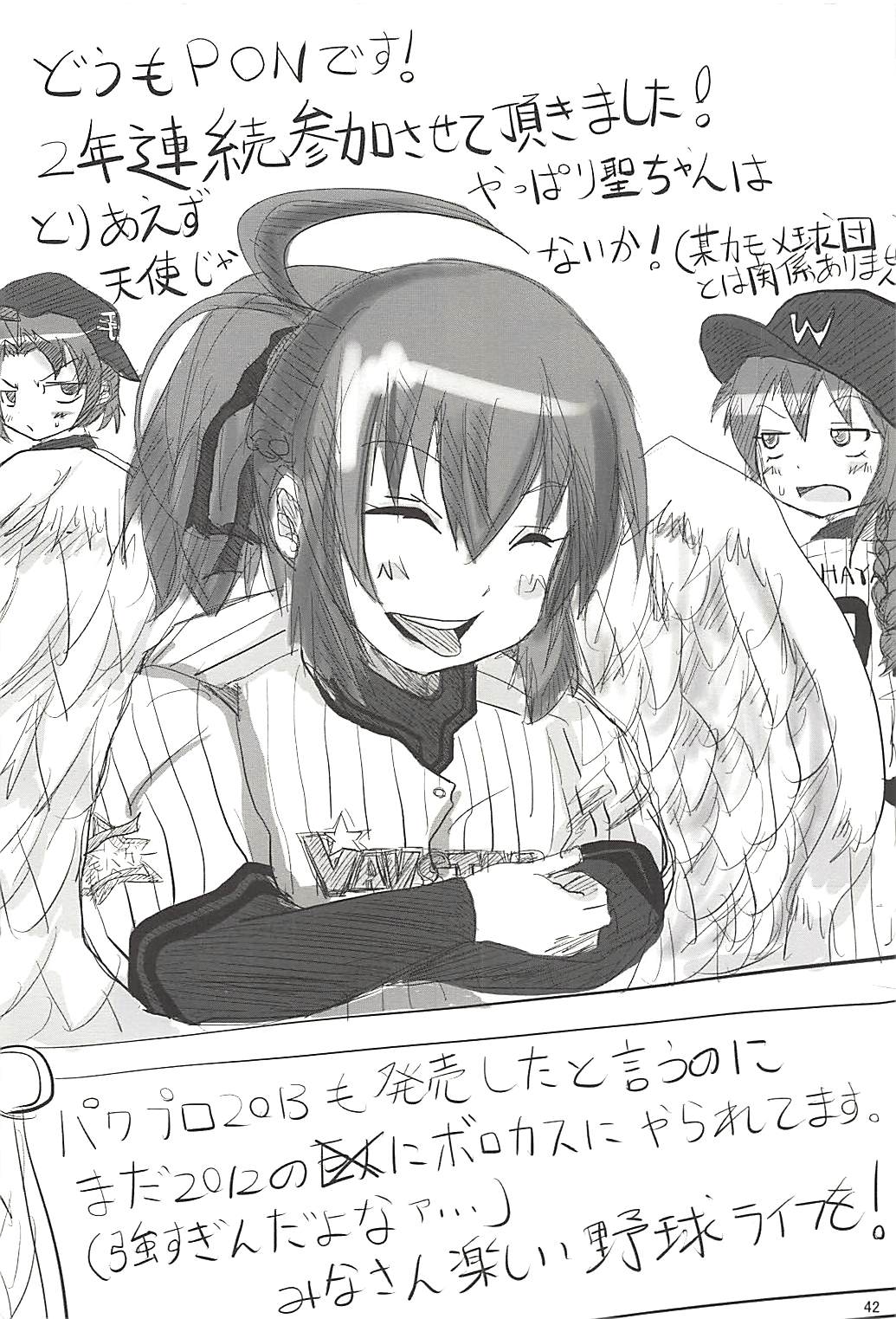 (C85) [やつあしぬるぬる (よろず)] パワプラスH 2013冬 (実況パワフルプロ野球)