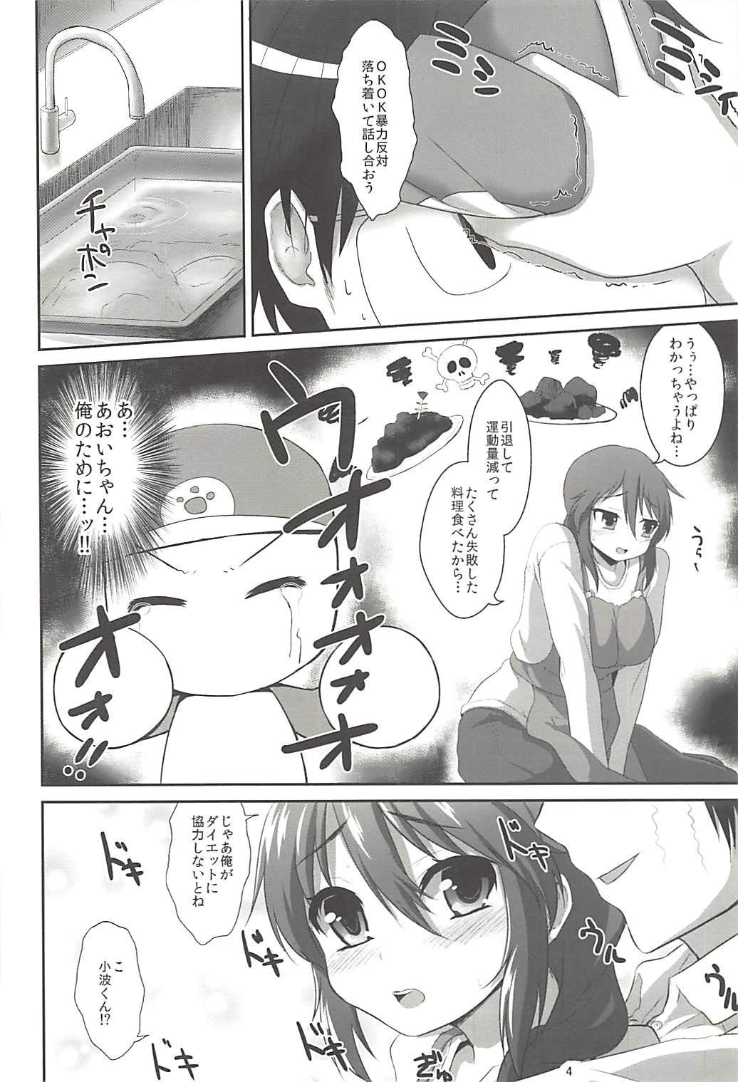 (C85) [やつあしぬるぬる (よろず)] パワプラスH 2013冬 (実況パワフルプロ野球)