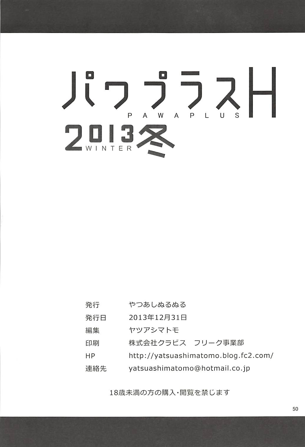 (C85) [やつあしぬるぬる (よろず)] パワプラスH 2013冬 (実況パワフルプロ野球)