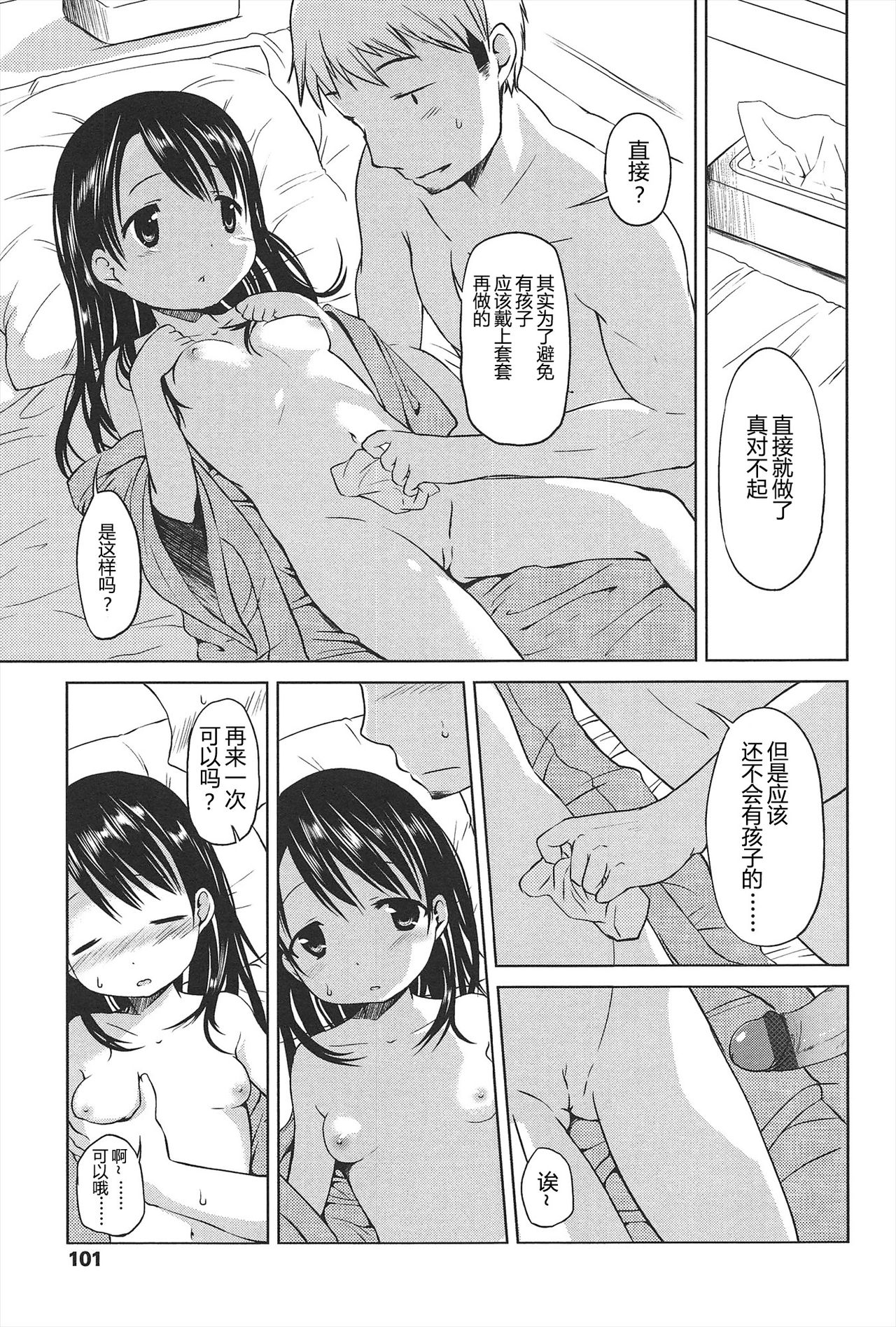 [みさお。] はじめての! [中国翻訳]