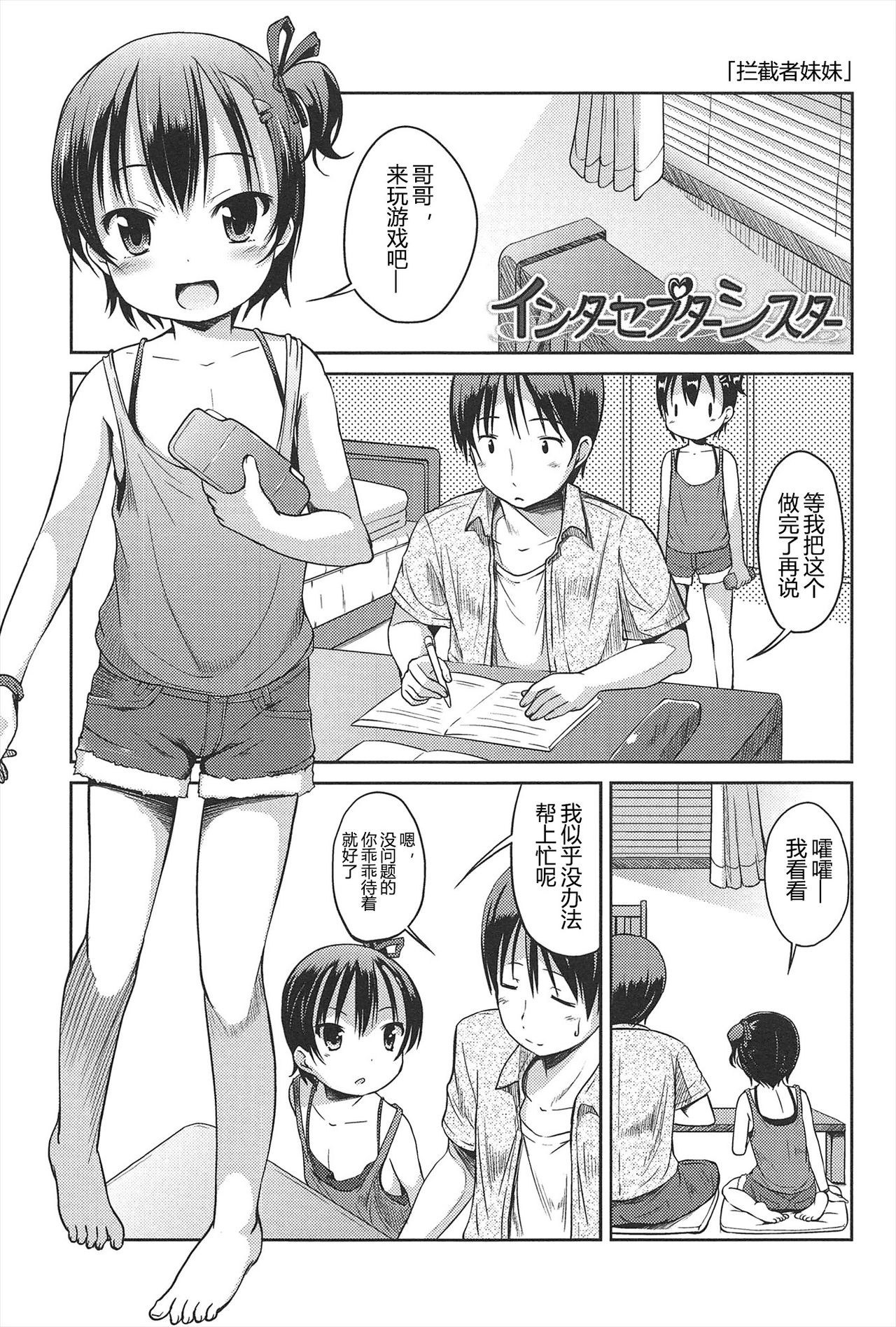 [みさお。] はじめての! [中国翻訳]