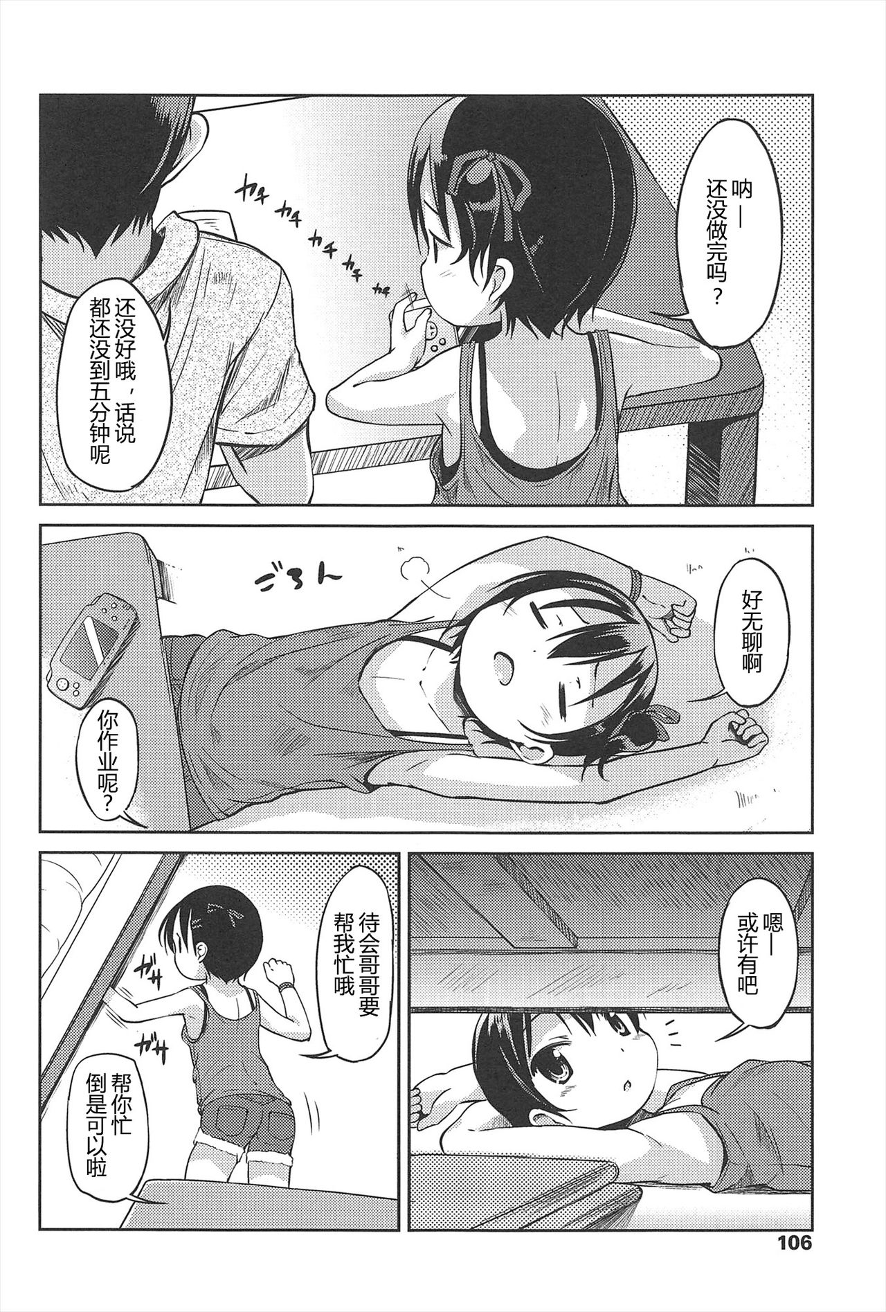 [みさお。] はじめての! [中国翻訳]