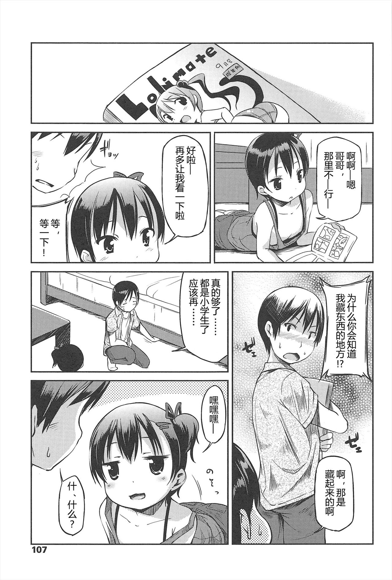[みさお。] はじめての! [中国翻訳]