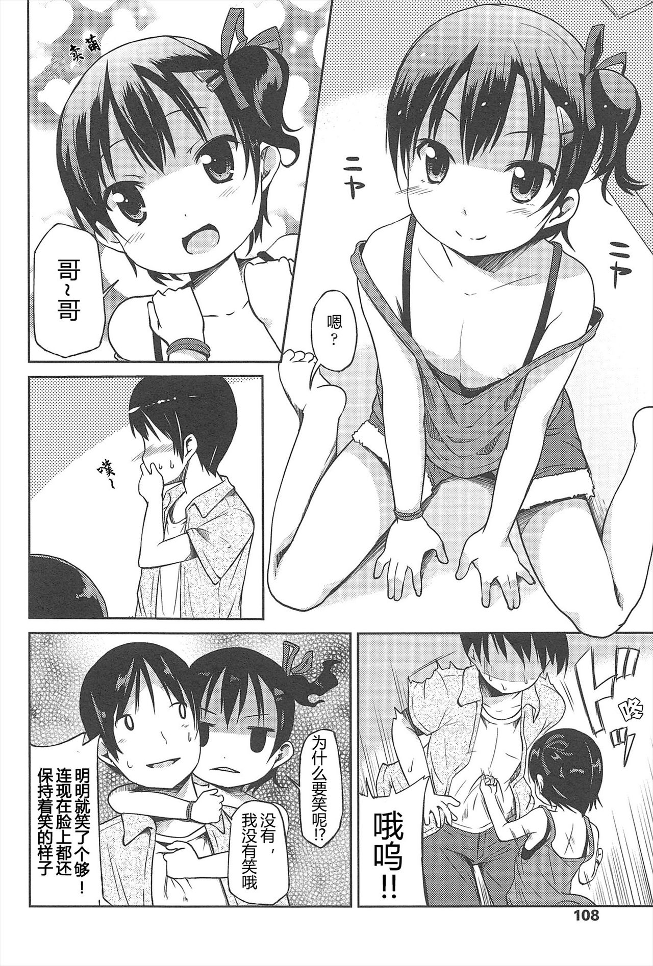 [みさお。] はじめての! [中国翻訳]