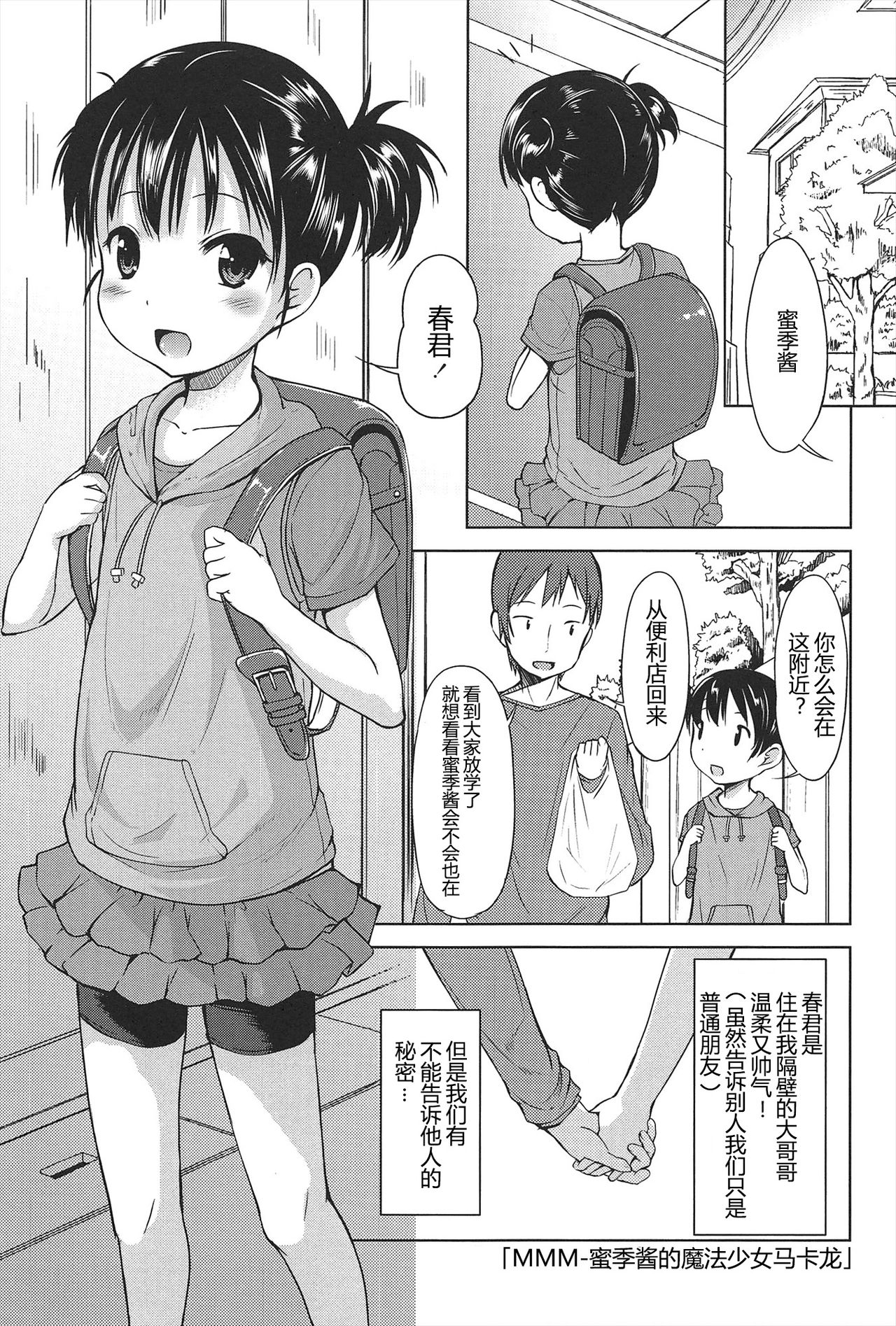 [みさお。] はじめての! [中国翻訳]