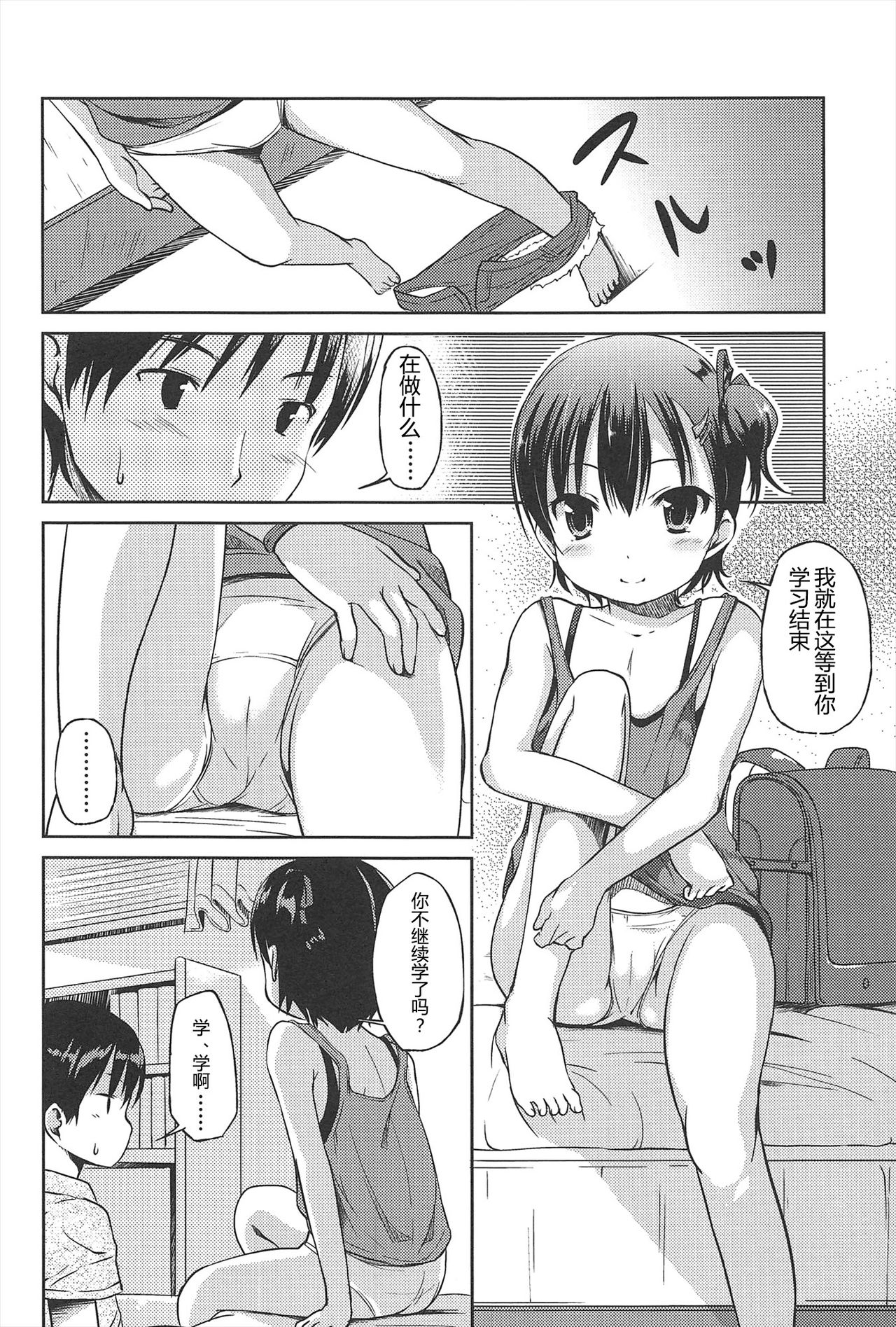 [みさお。] はじめての! [中国翻訳]