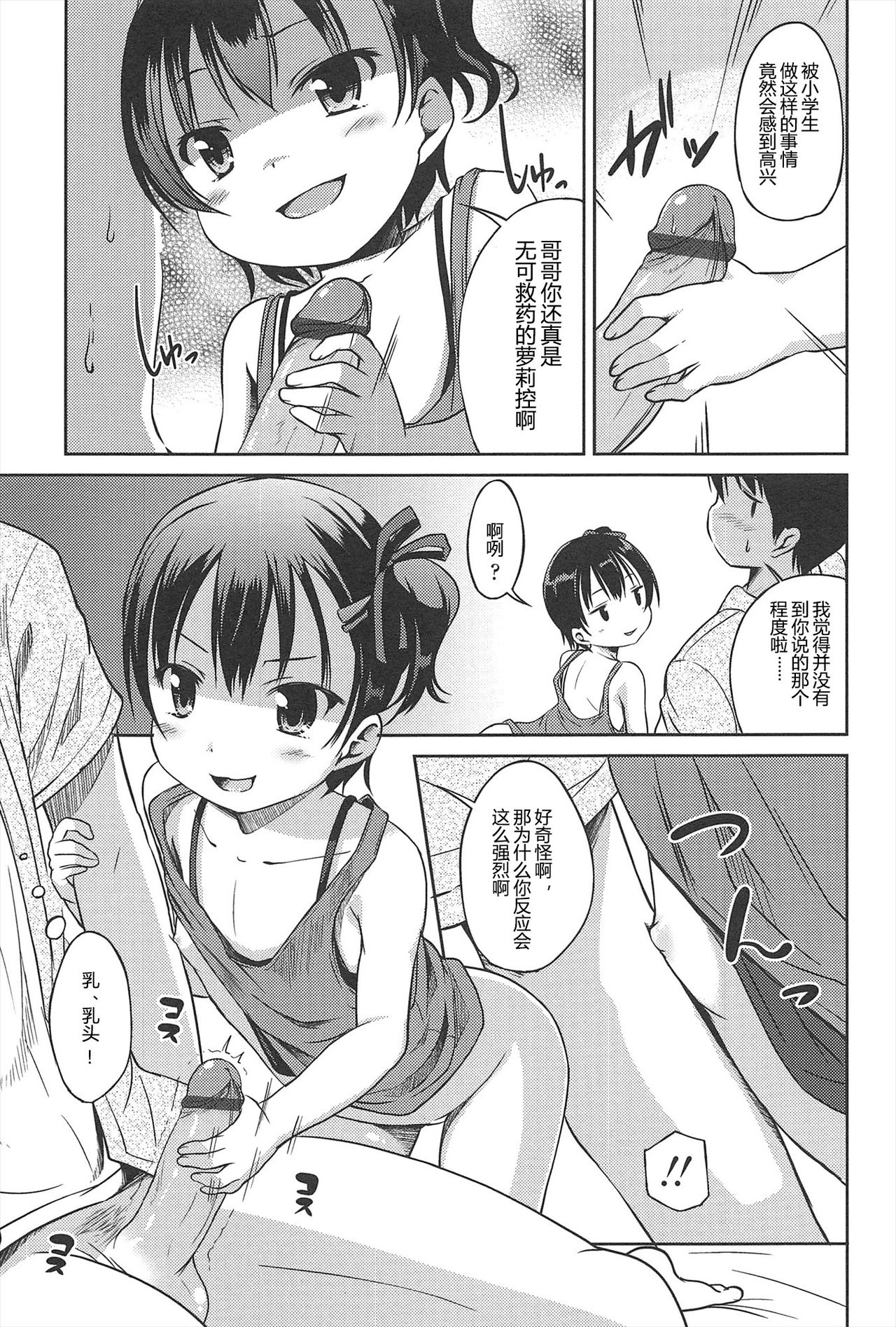 [みさお。] はじめての! [中国翻訳]