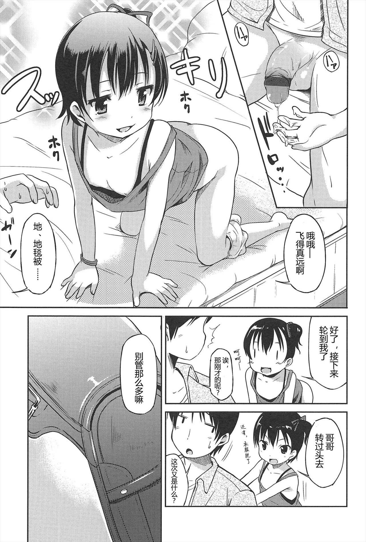 [みさお。] はじめての! [中国翻訳]