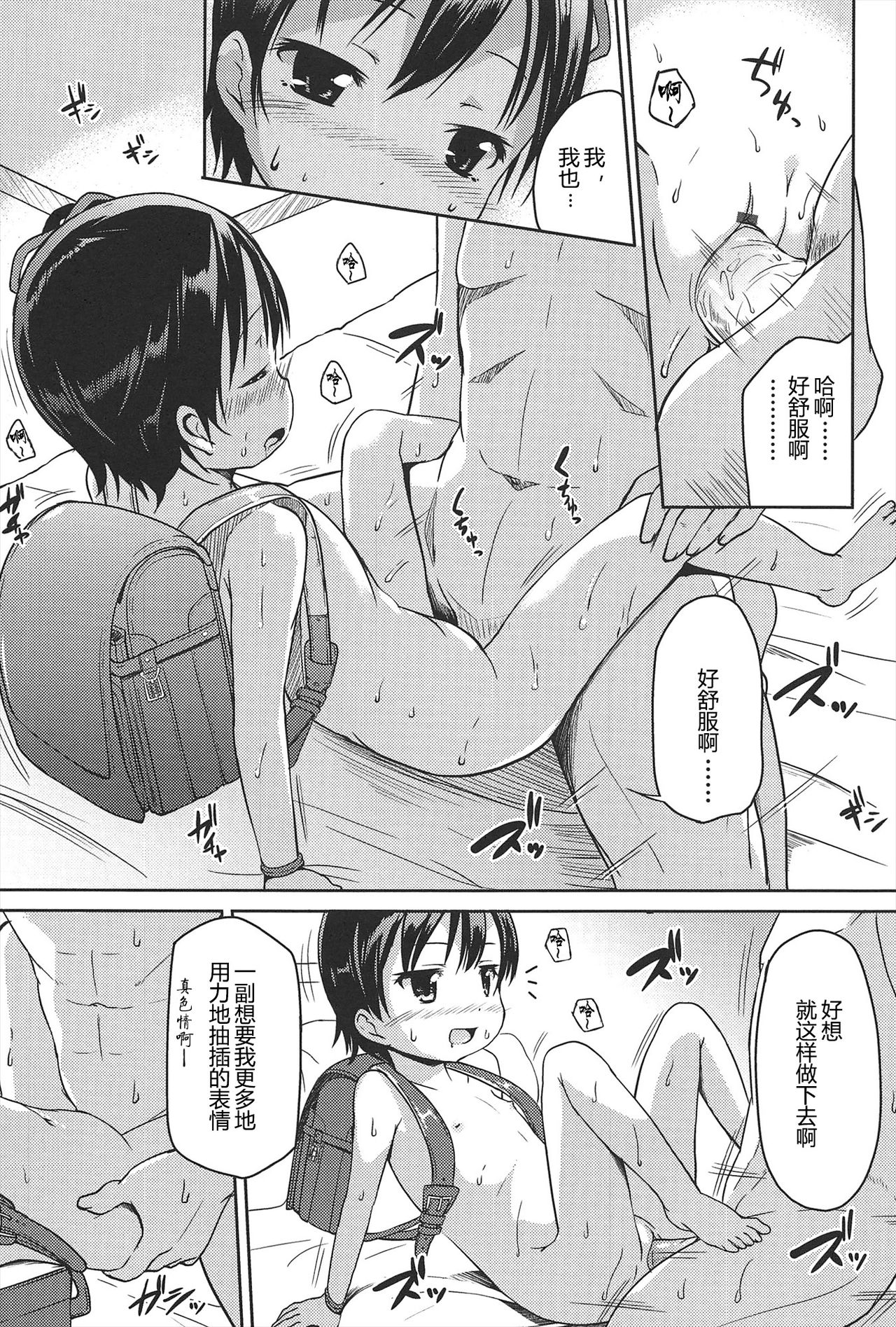 [みさお。] はじめての! [中国翻訳]