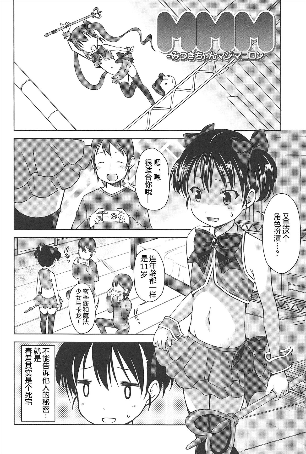[みさお。] はじめての! [中国翻訳]