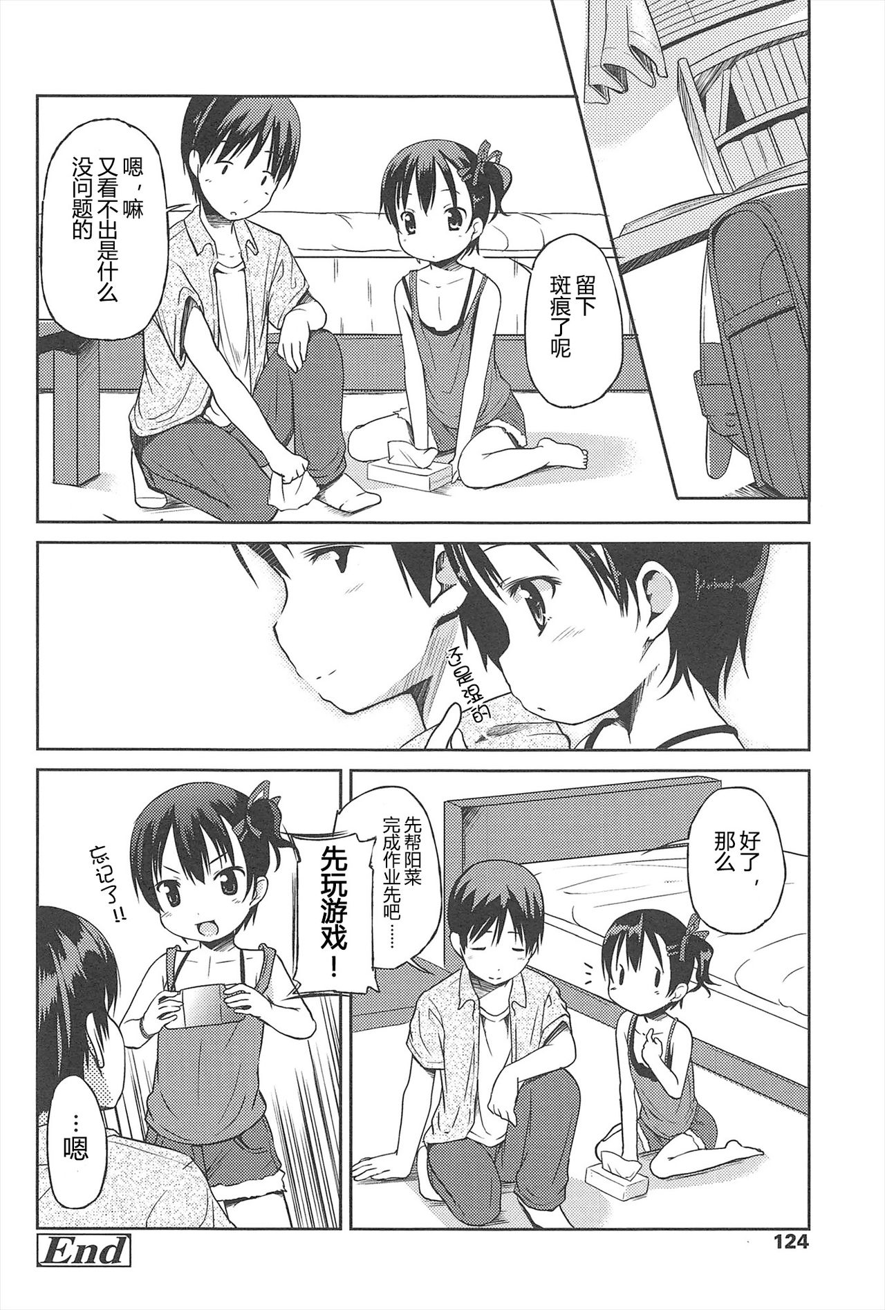 [みさお。] はじめての! [中国翻訳]