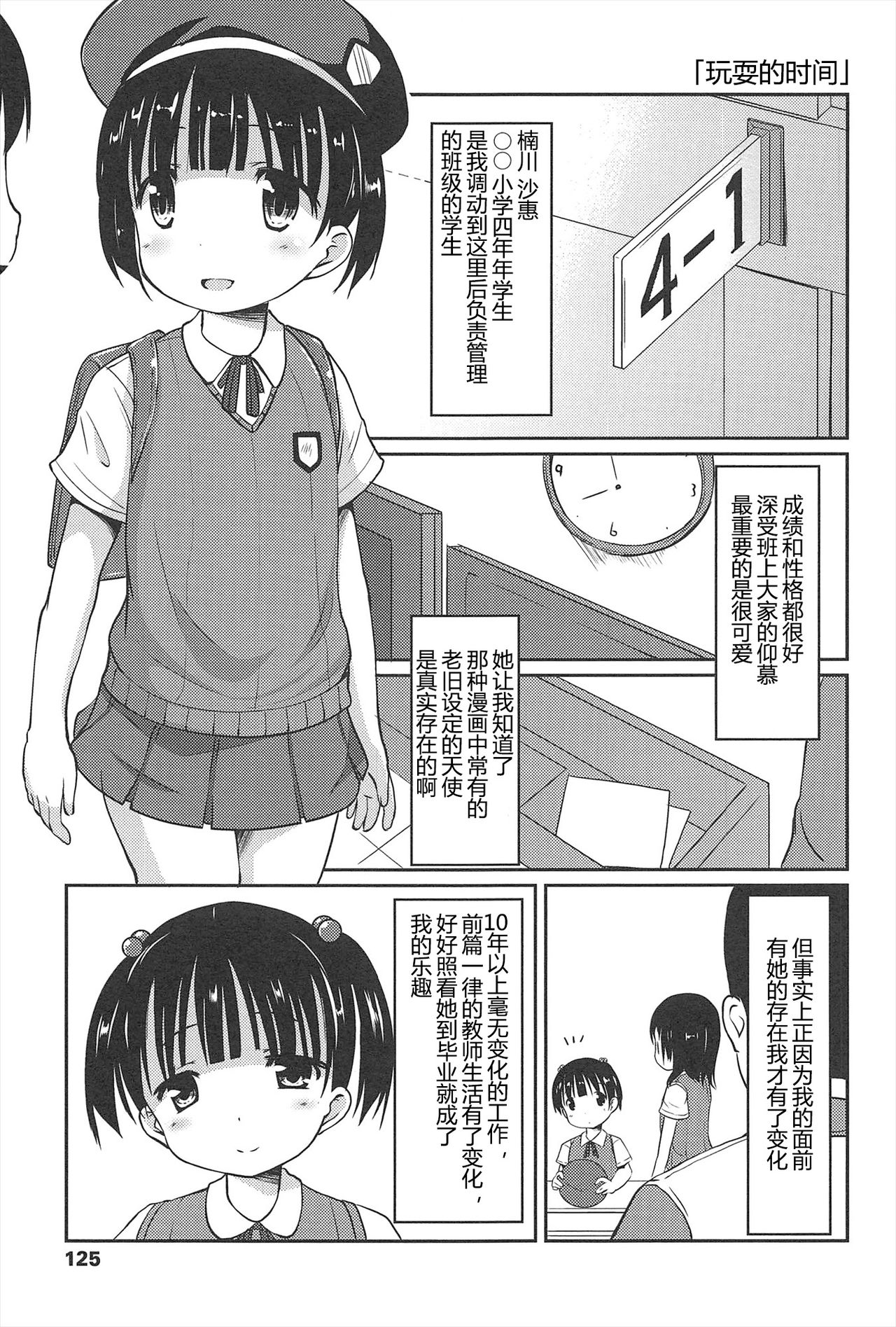 [みさお。] はじめての! [中国翻訳]