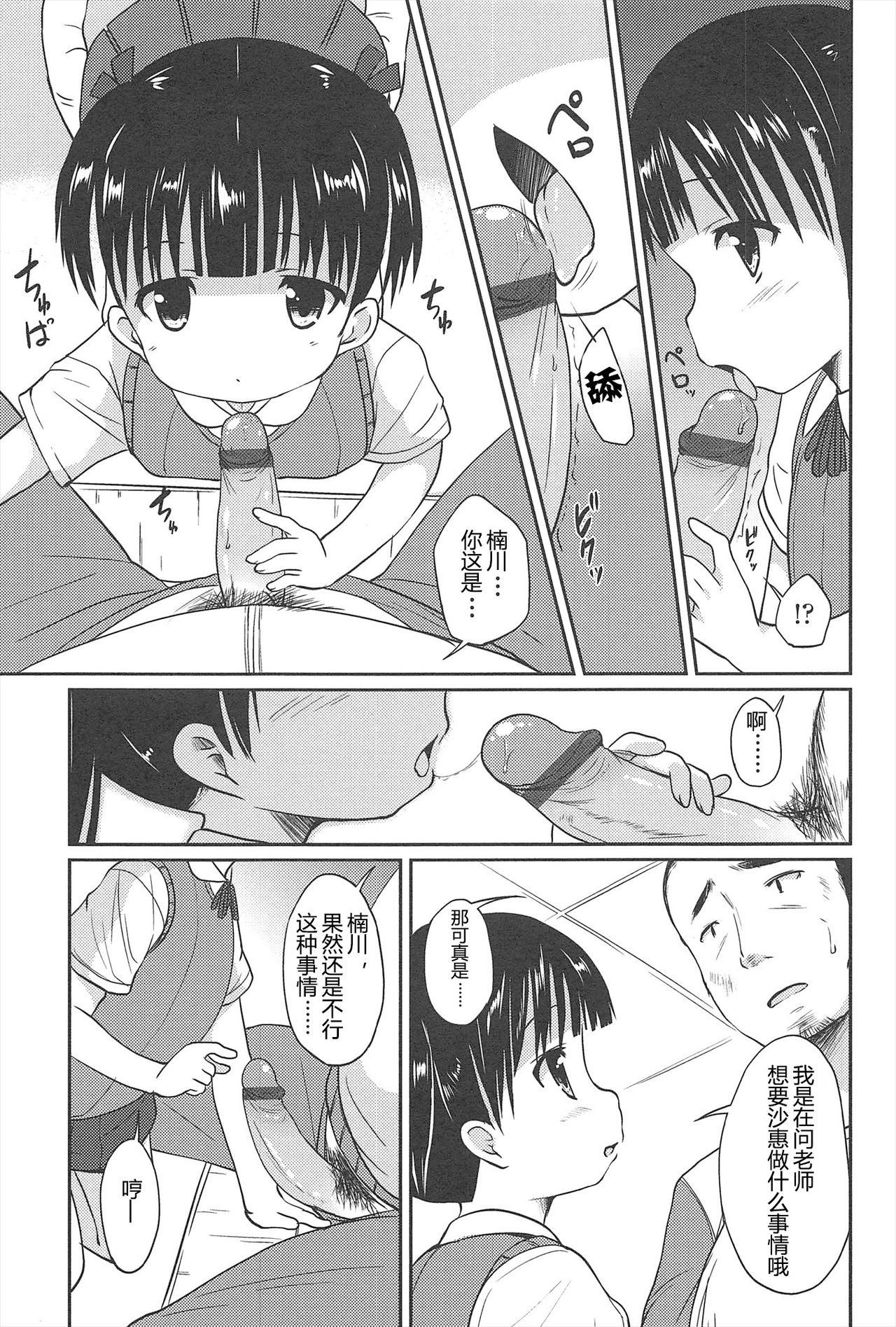 [みさお。] はじめての! [中国翻訳]