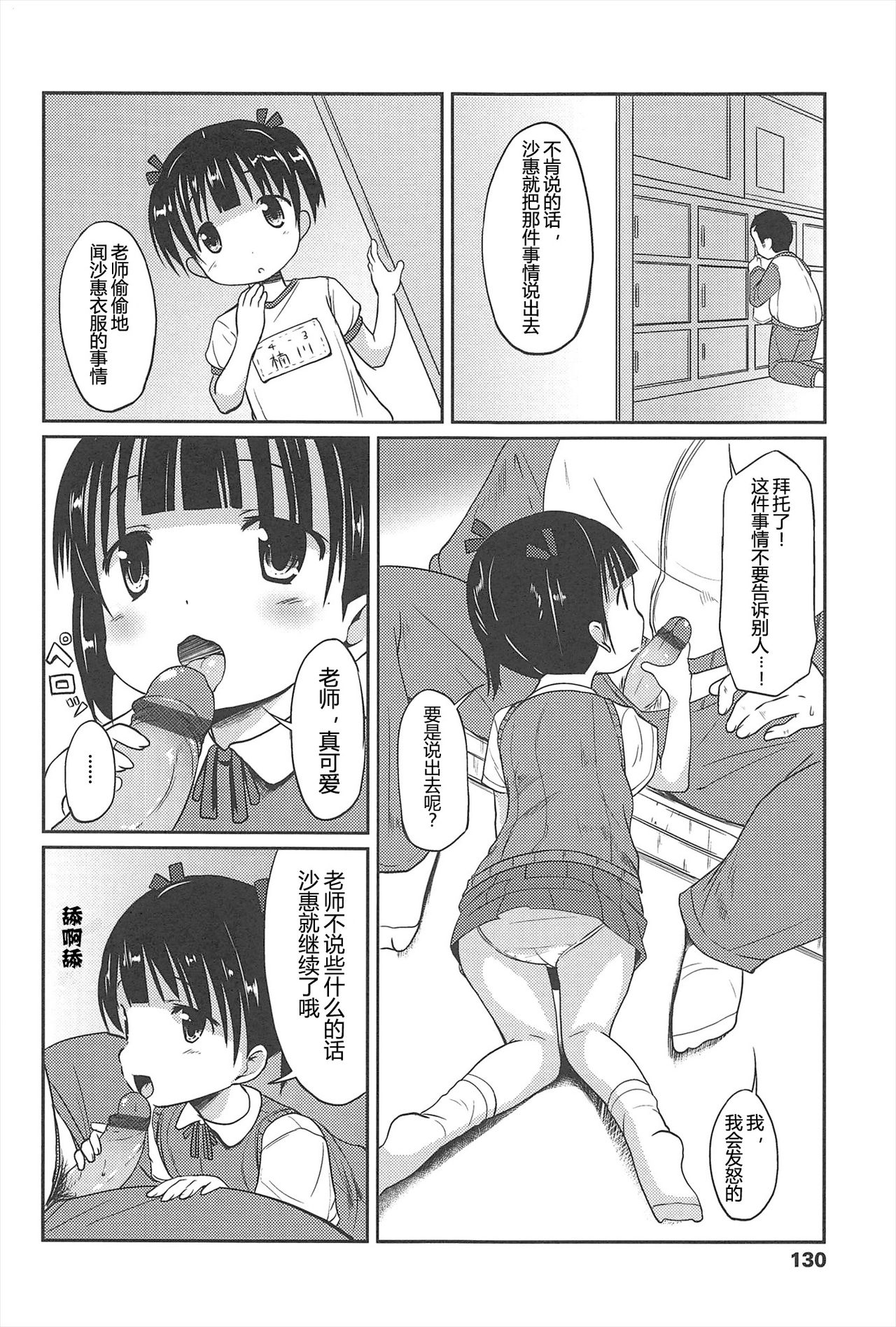 [みさお。] はじめての! [中国翻訳]