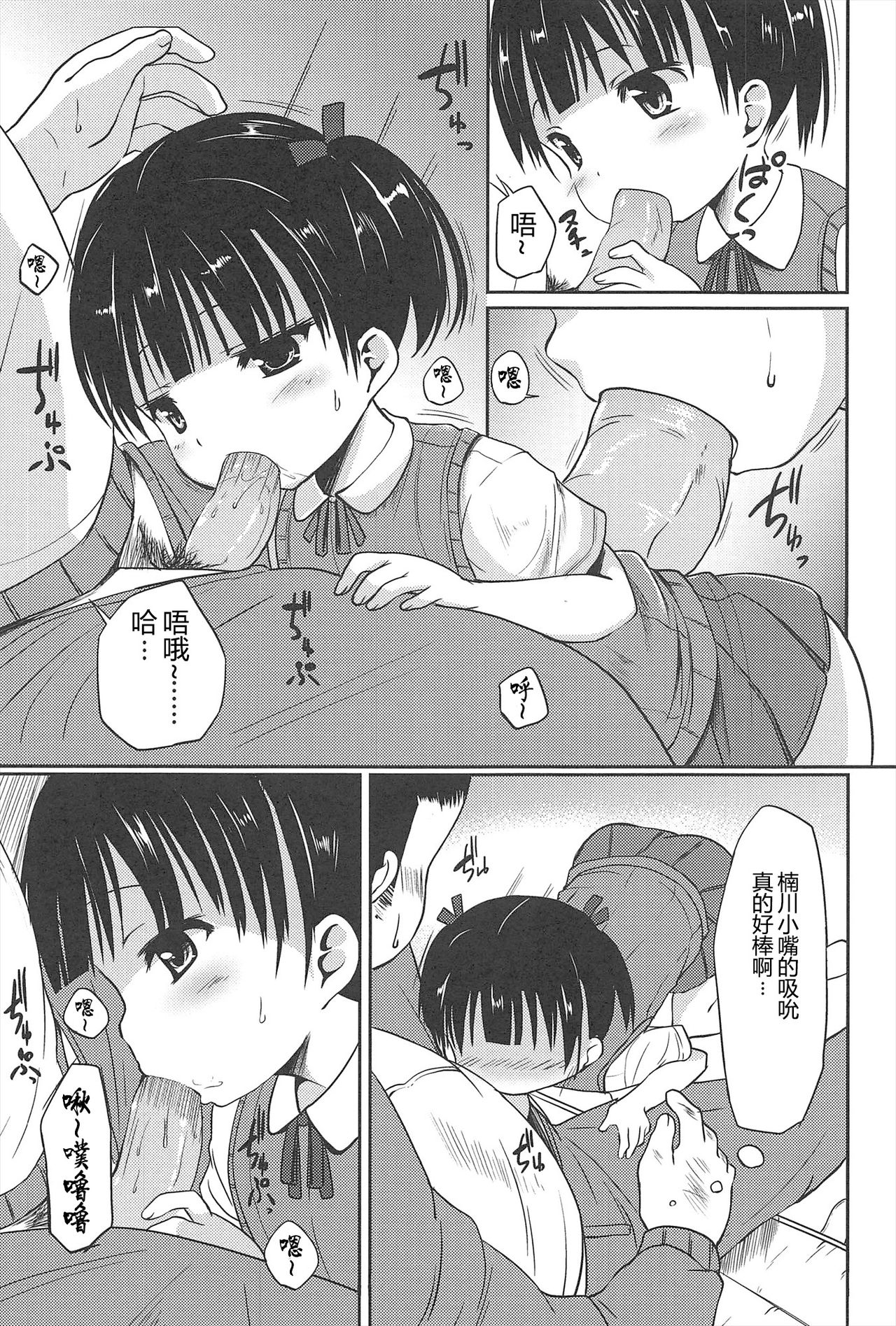 [みさお。] はじめての! [中国翻訳]