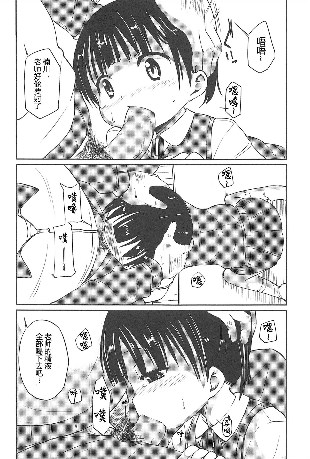 [みさお。] はじめての! [中国翻訳]