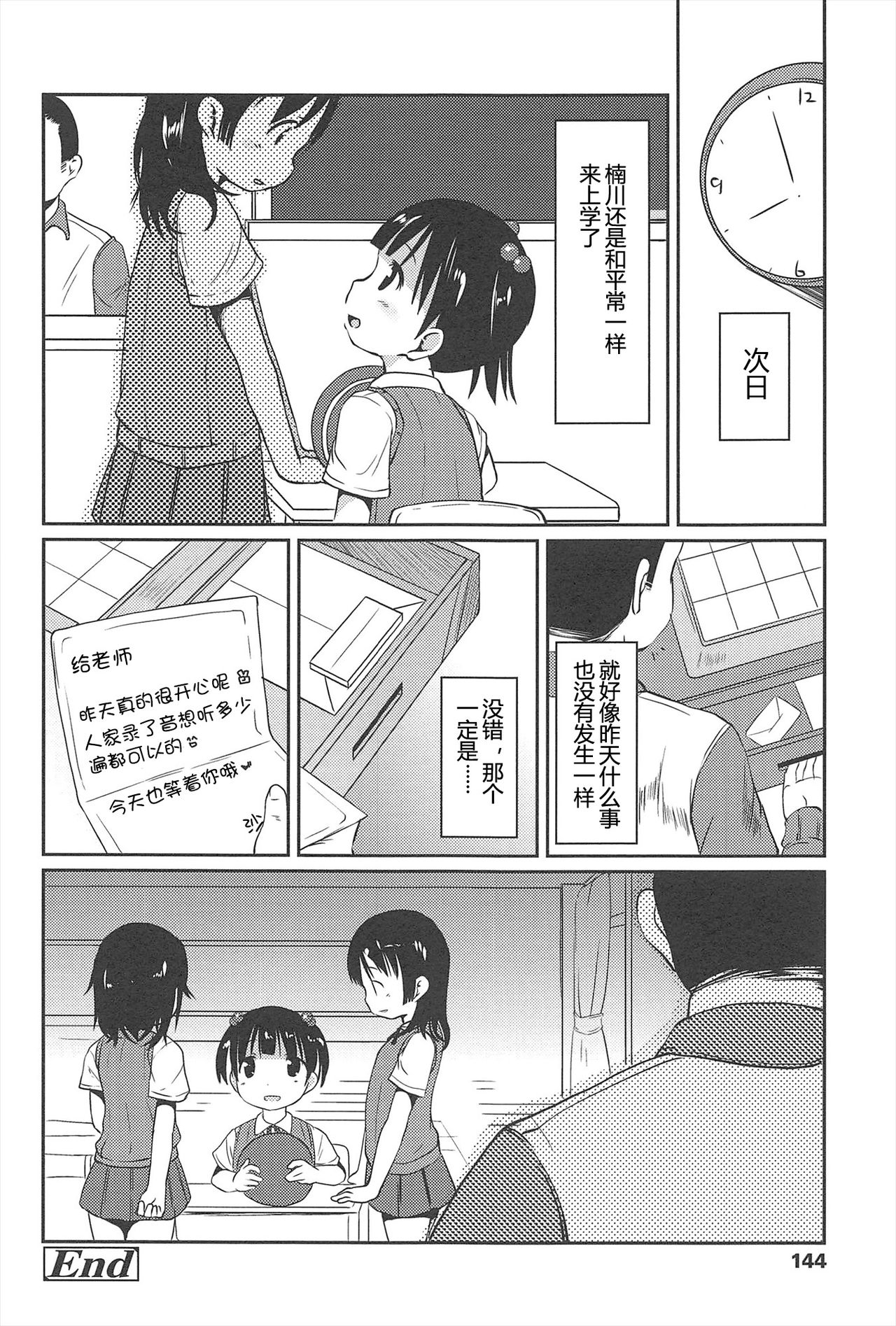 [みさお。] はじめての! [中国翻訳]