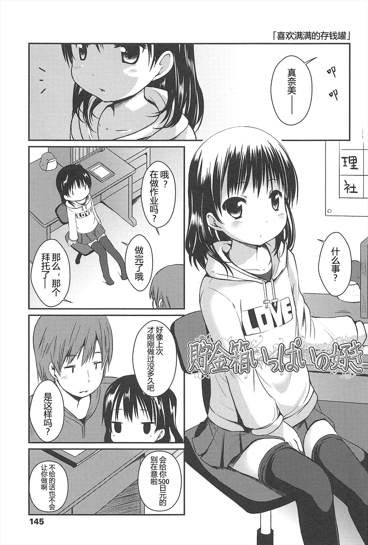 [みさお。] はじめての! [中国翻訳]