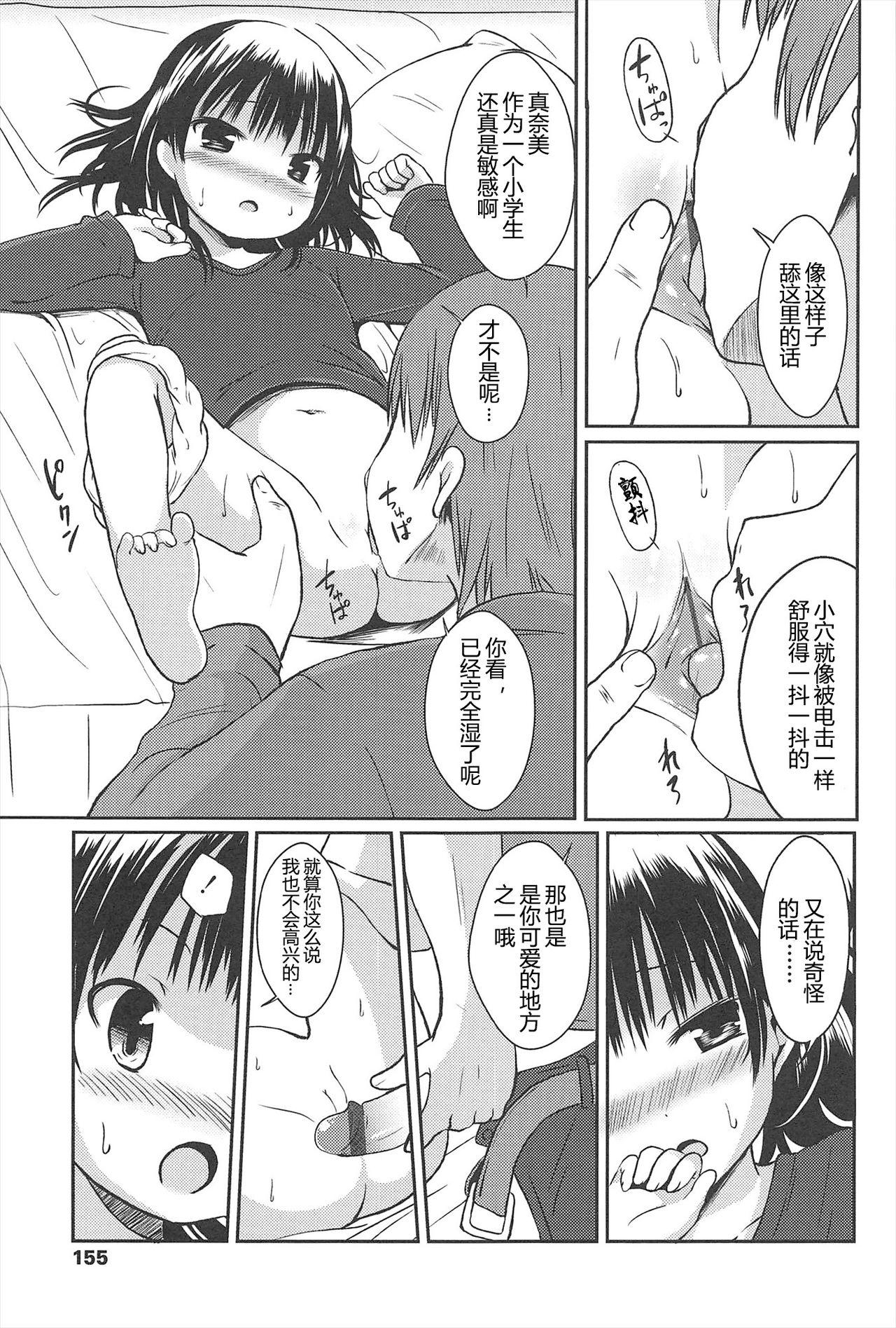 [みさお。] はじめての! [中国翻訳]