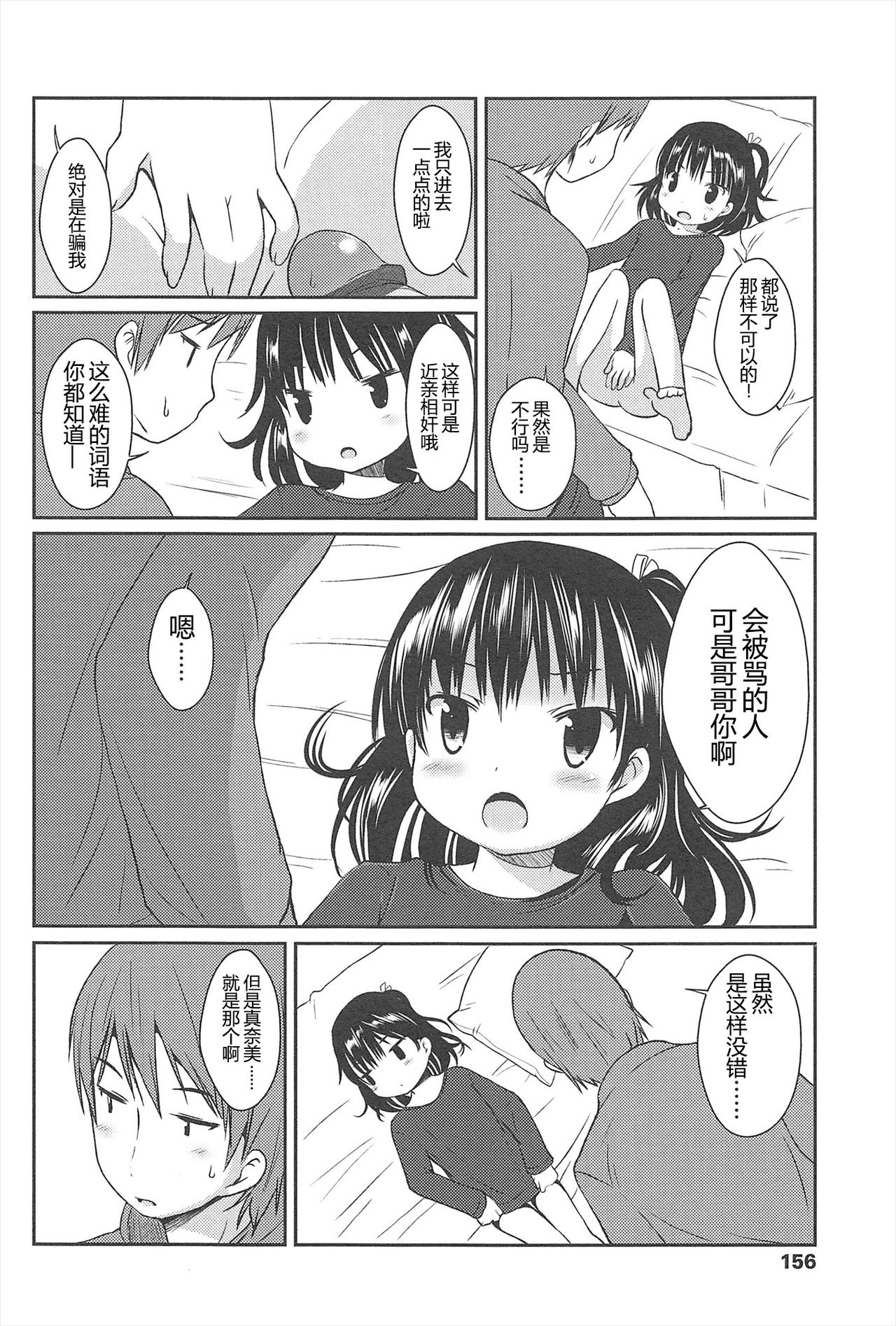 [みさお。] はじめての! [中国翻訳]