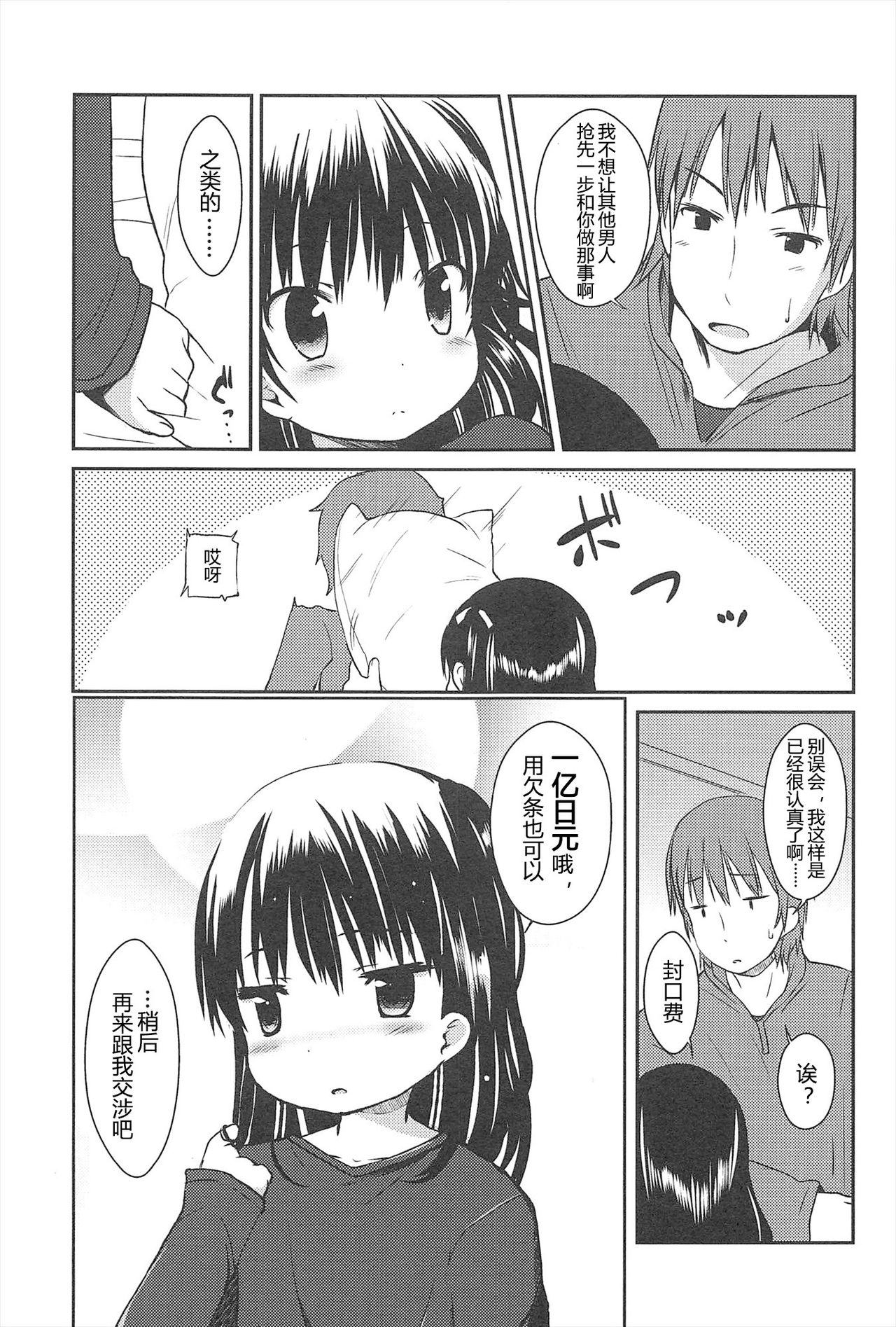 [みさお。] はじめての! [中国翻訳]