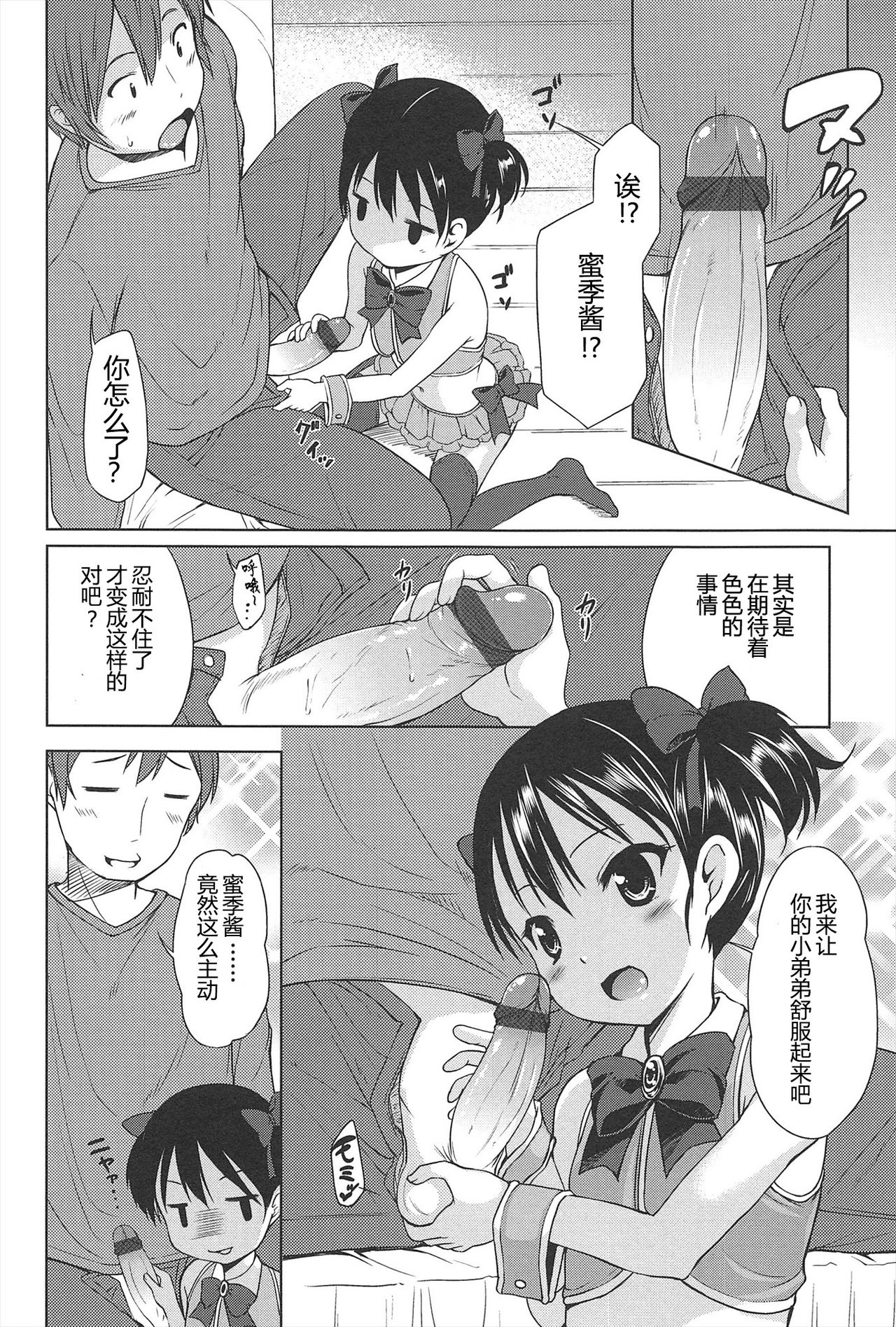 [みさお。] はじめての! [中国翻訳]