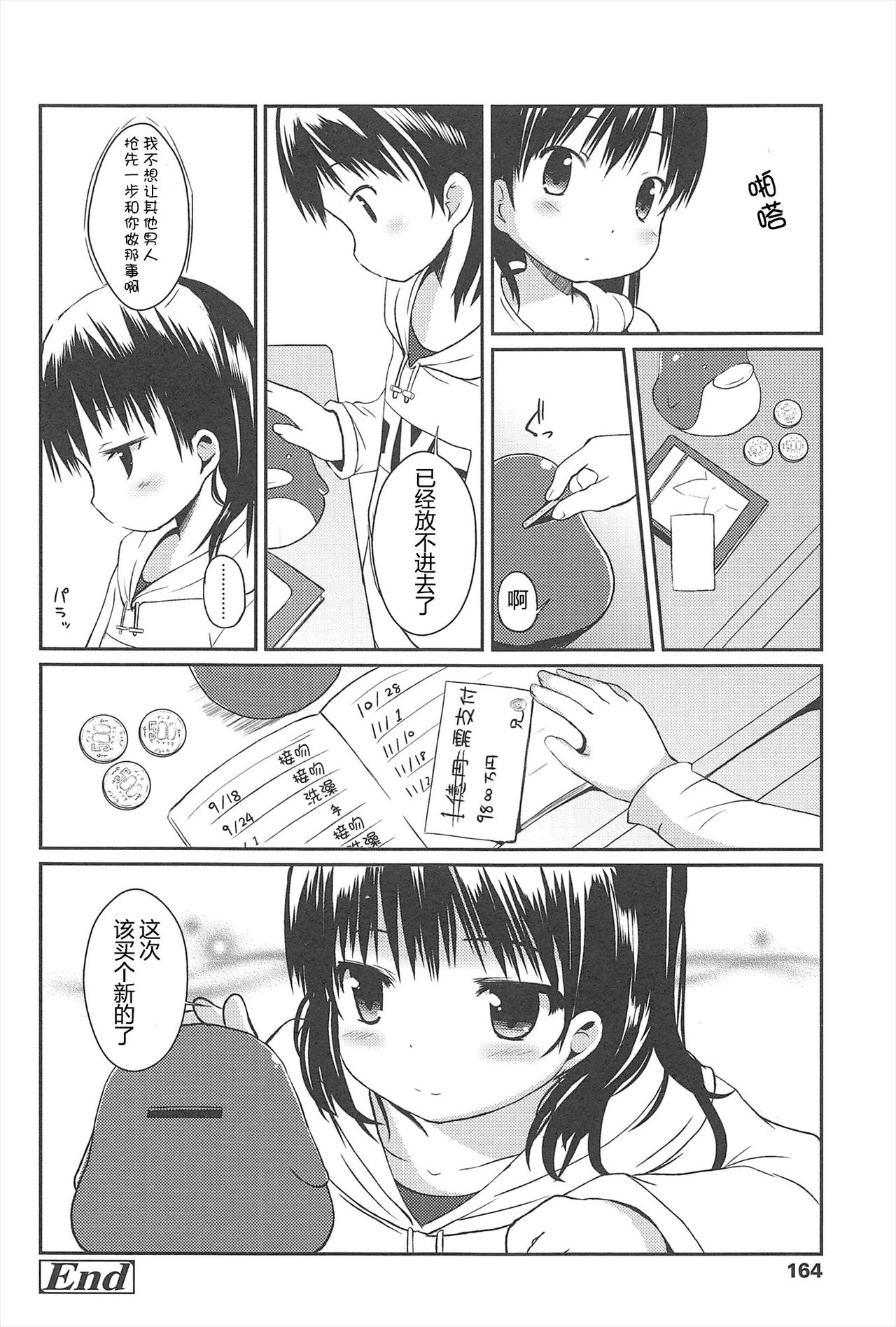 [みさお。] はじめての! [中国翻訳]