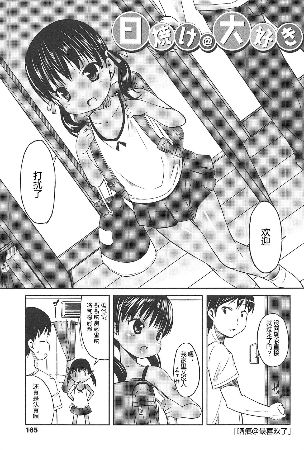 [みさお。] はじめての! [中国翻訳]