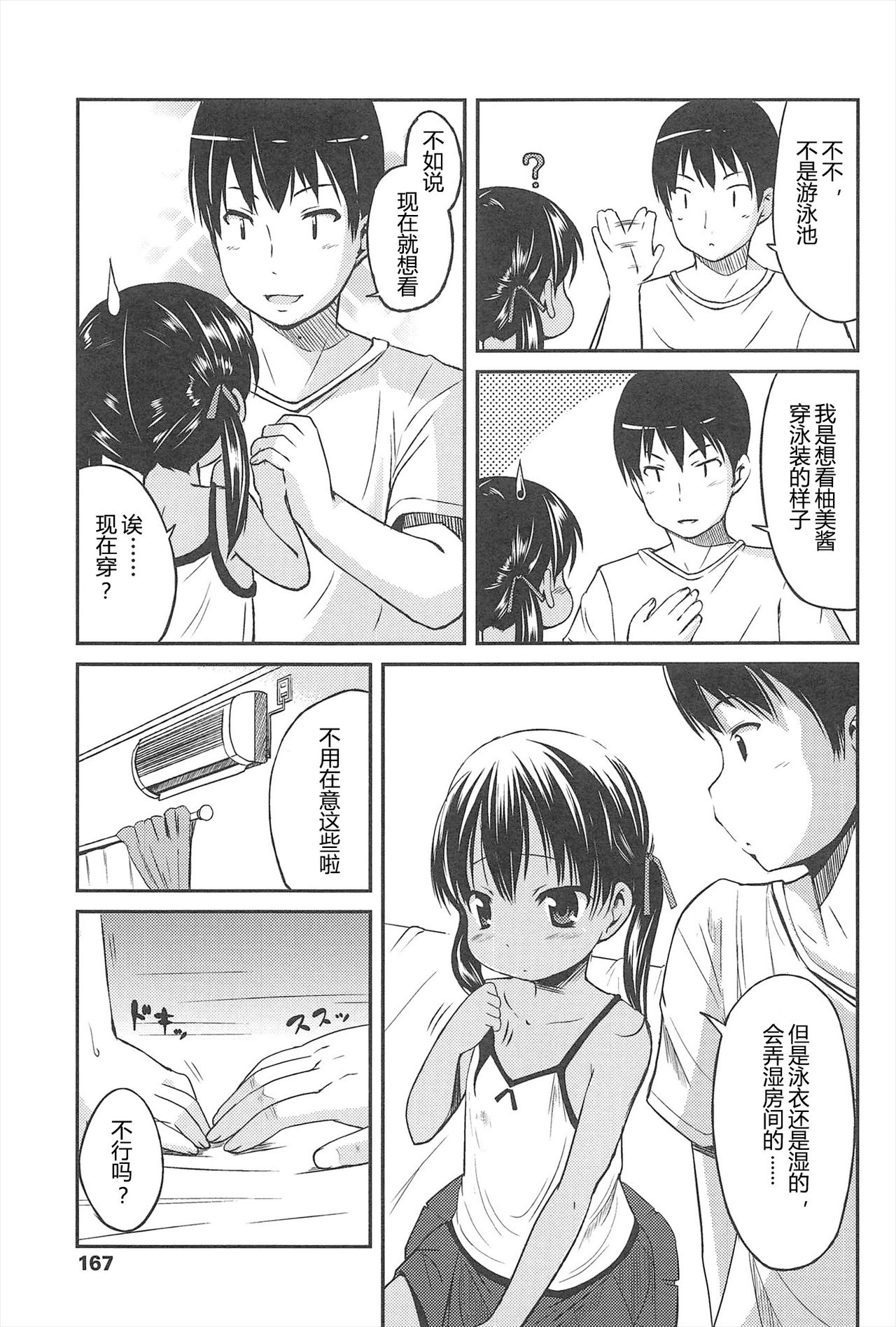 [みさお。] はじめての! [中国翻訳]